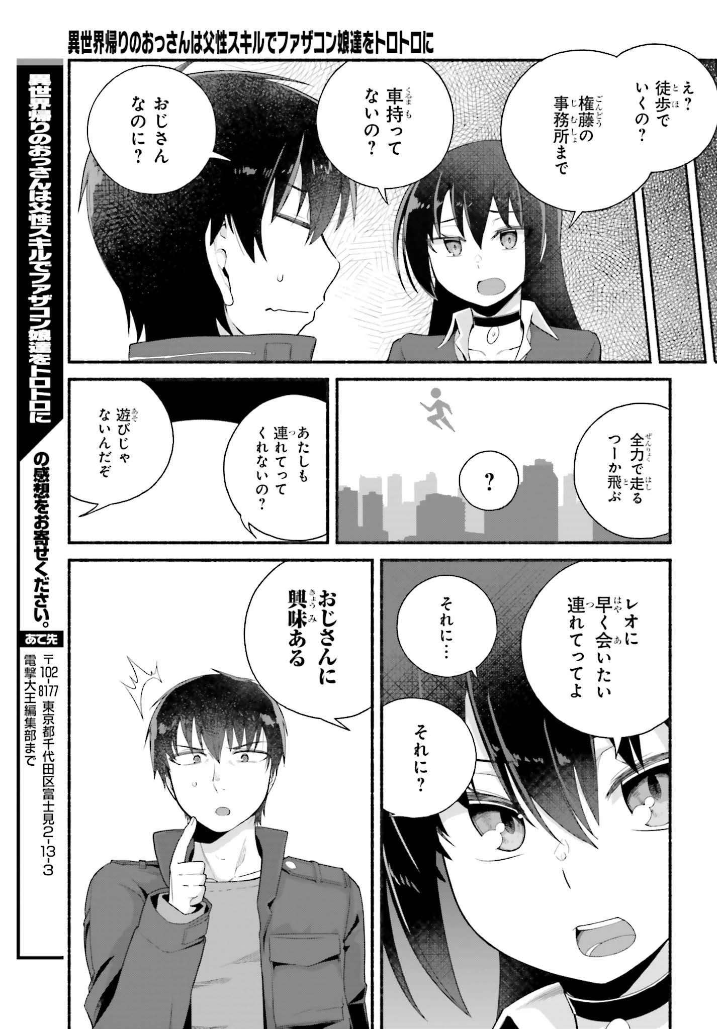 異世界帰りのおっさんは父性スキルでファザコン娘達をトロトロに 第5話 - 19
