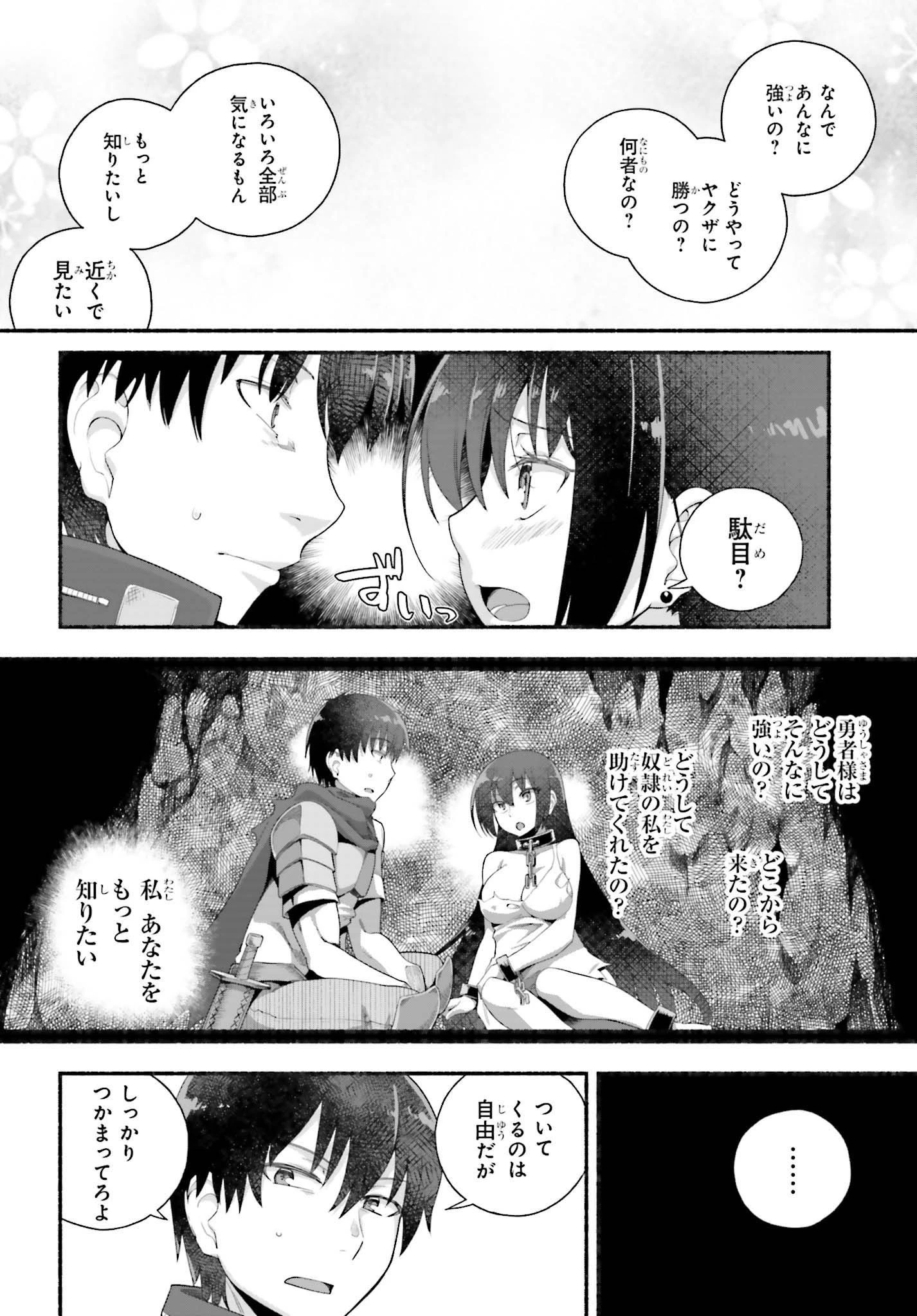 異世界帰りのおっさんは父性スキルでファザコン娘達をトロトロに 第5話 - 20