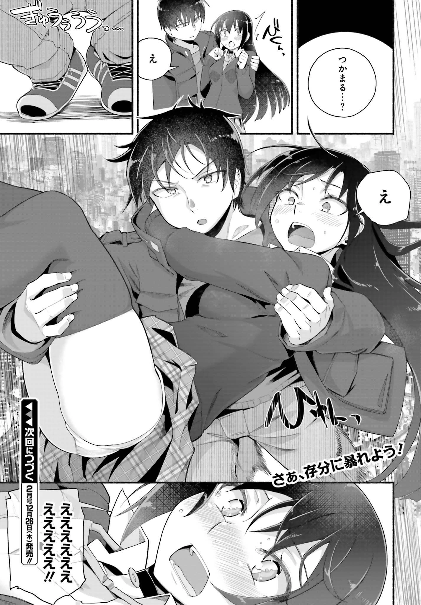 異世界帰りのおっさんは父性スキルでファザコン娘達をトロトロに 第5話 - 21