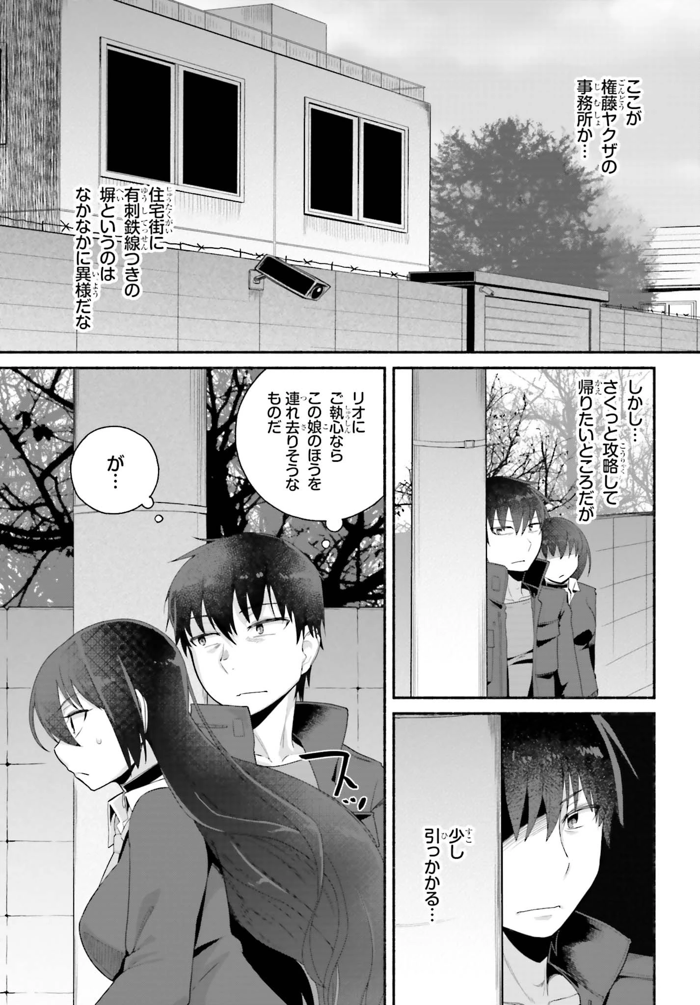 異世界帰りのおっさんは父性スキルでファザコン娘達をトロトロに 第6話 - 5