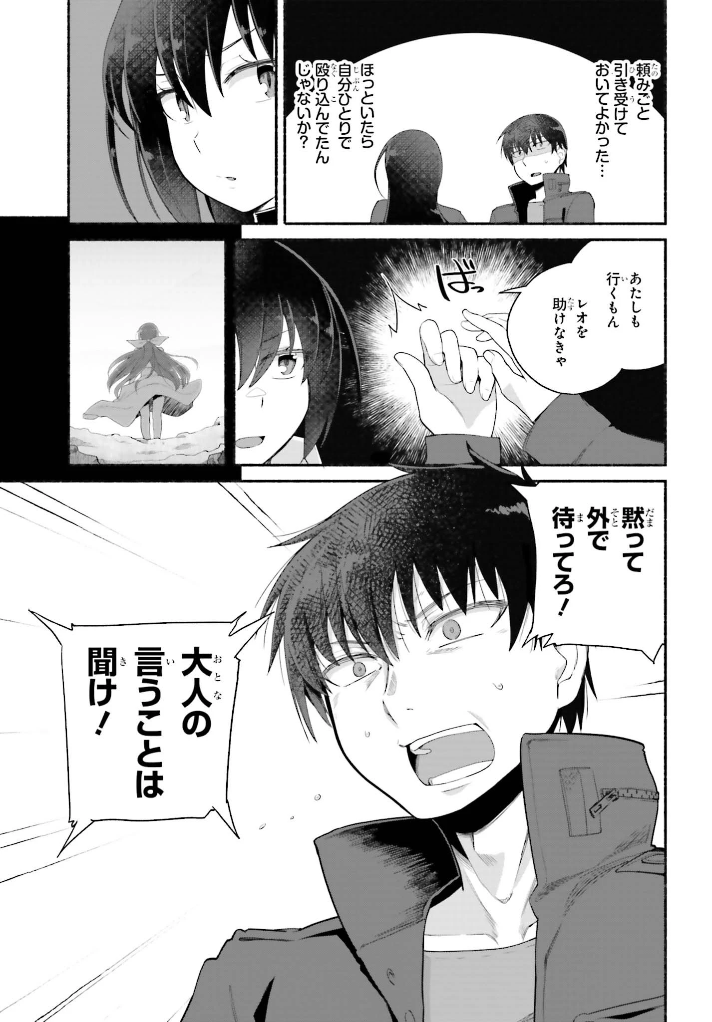 異世界帰りのおっさんは父性スキルでファザコン娘達をトロトロに 第6話 - 7