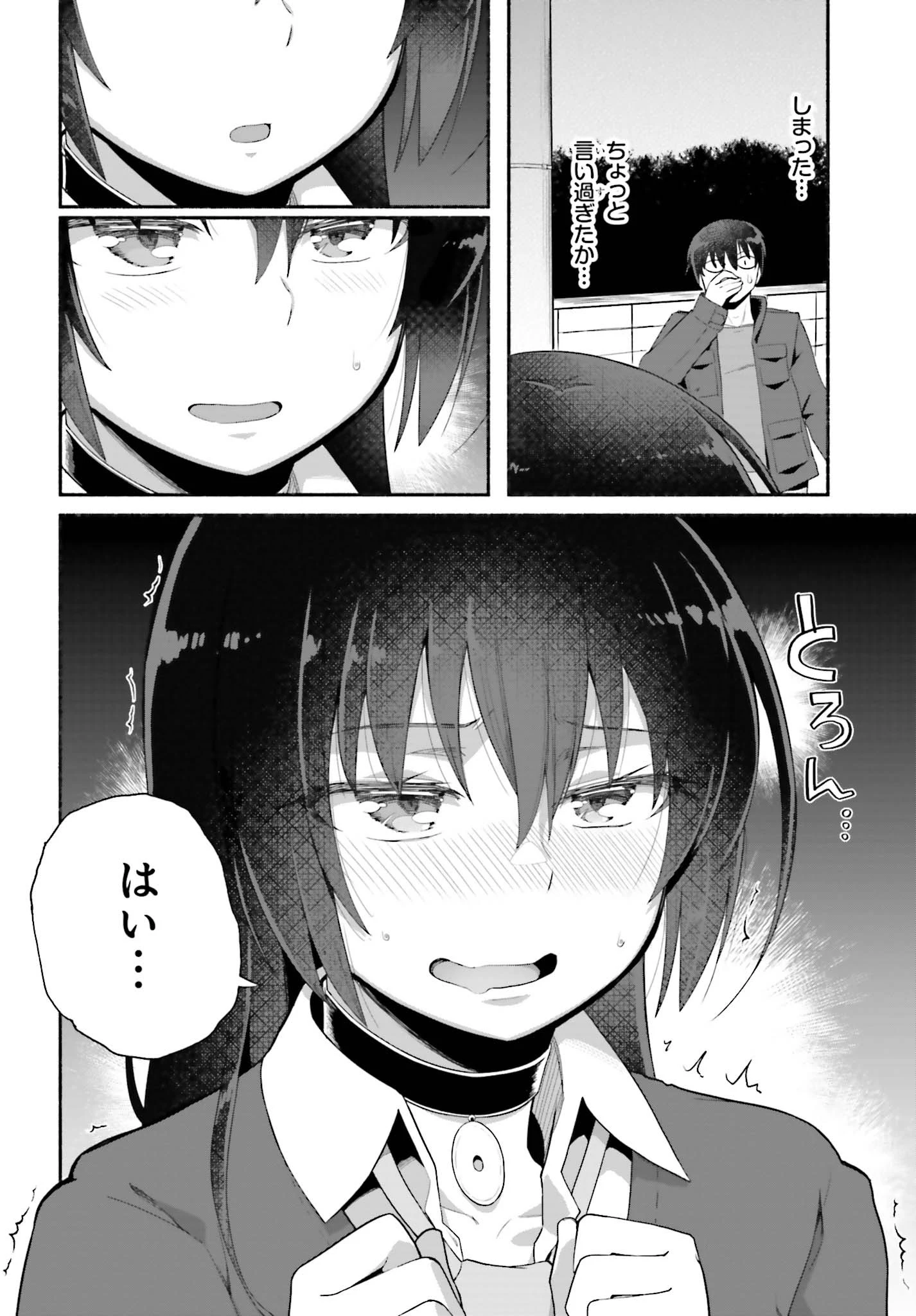 異世界帰りのおっさんは父性スキルでファザコン娘達をトロトロに 第6話 - 8