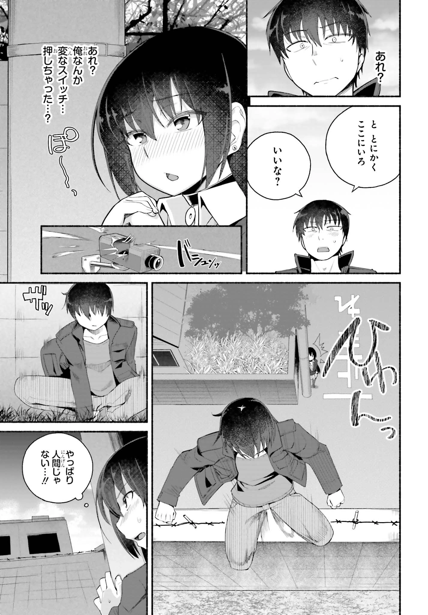 異世界帰りのおっさんは父性スキルでファザコン娘達をトロトロに 第6話 - 9