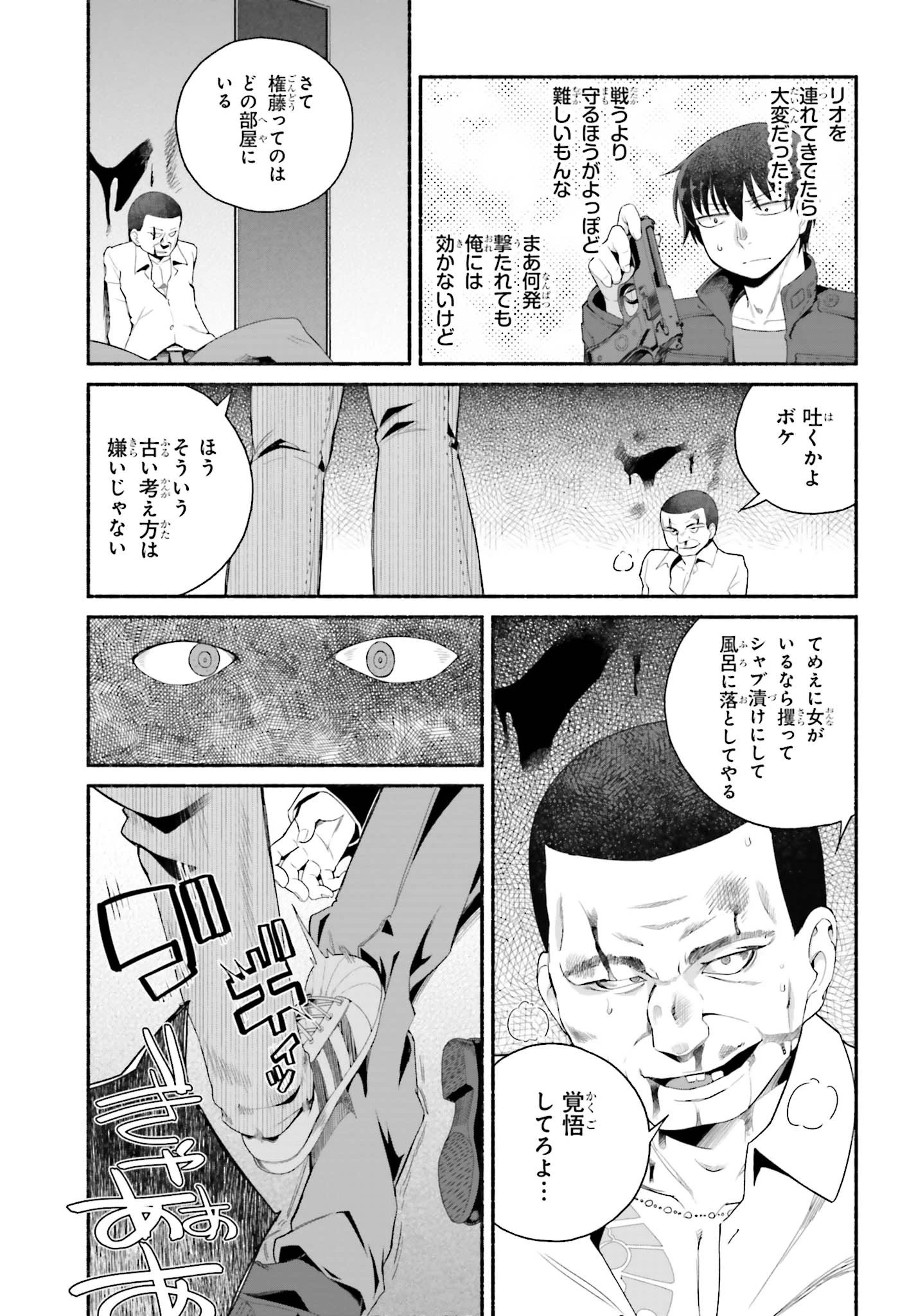 異世界帰りのおっさんは父性スキルでファザコン娘達をトロトロに 第6話 - 11