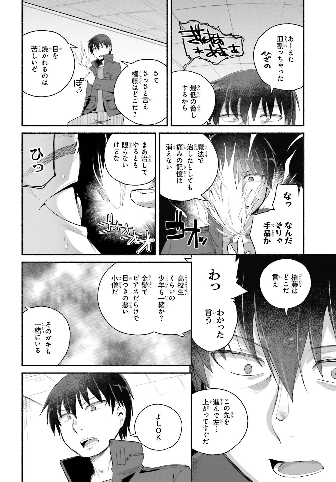 異世界帰りのおっさんは父性スキルでファザコン娘達をトロトロに 第6話 - 12