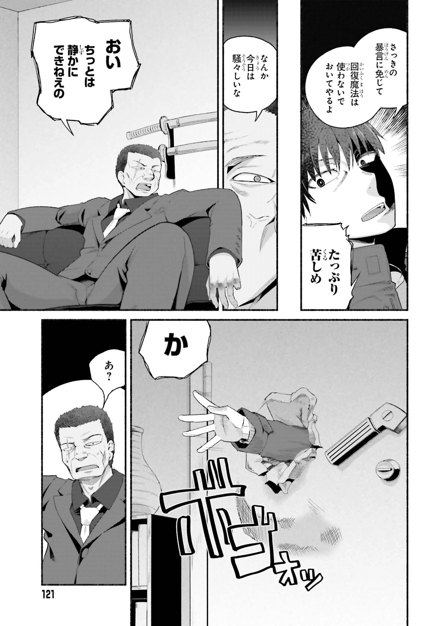 異世界帰りのおっさんは父性スキルでファザコン娘達をトロトロに 第6話 - 13