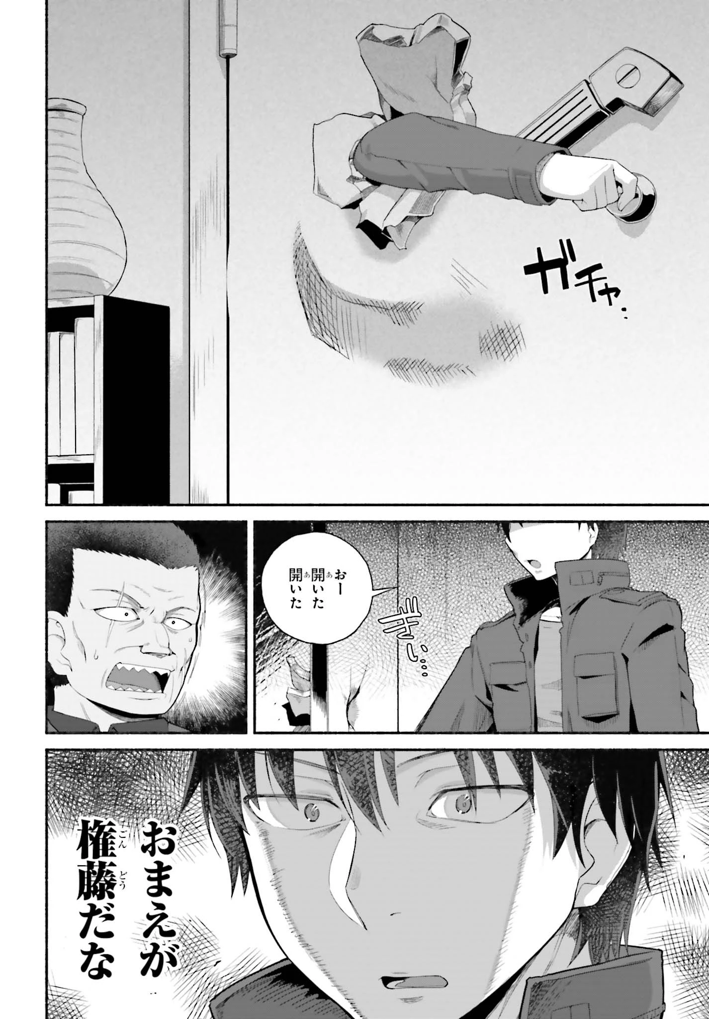 異世界帰りのおっさんは父性スキルでファザコン娘達をトロトロに 第6話 - 14