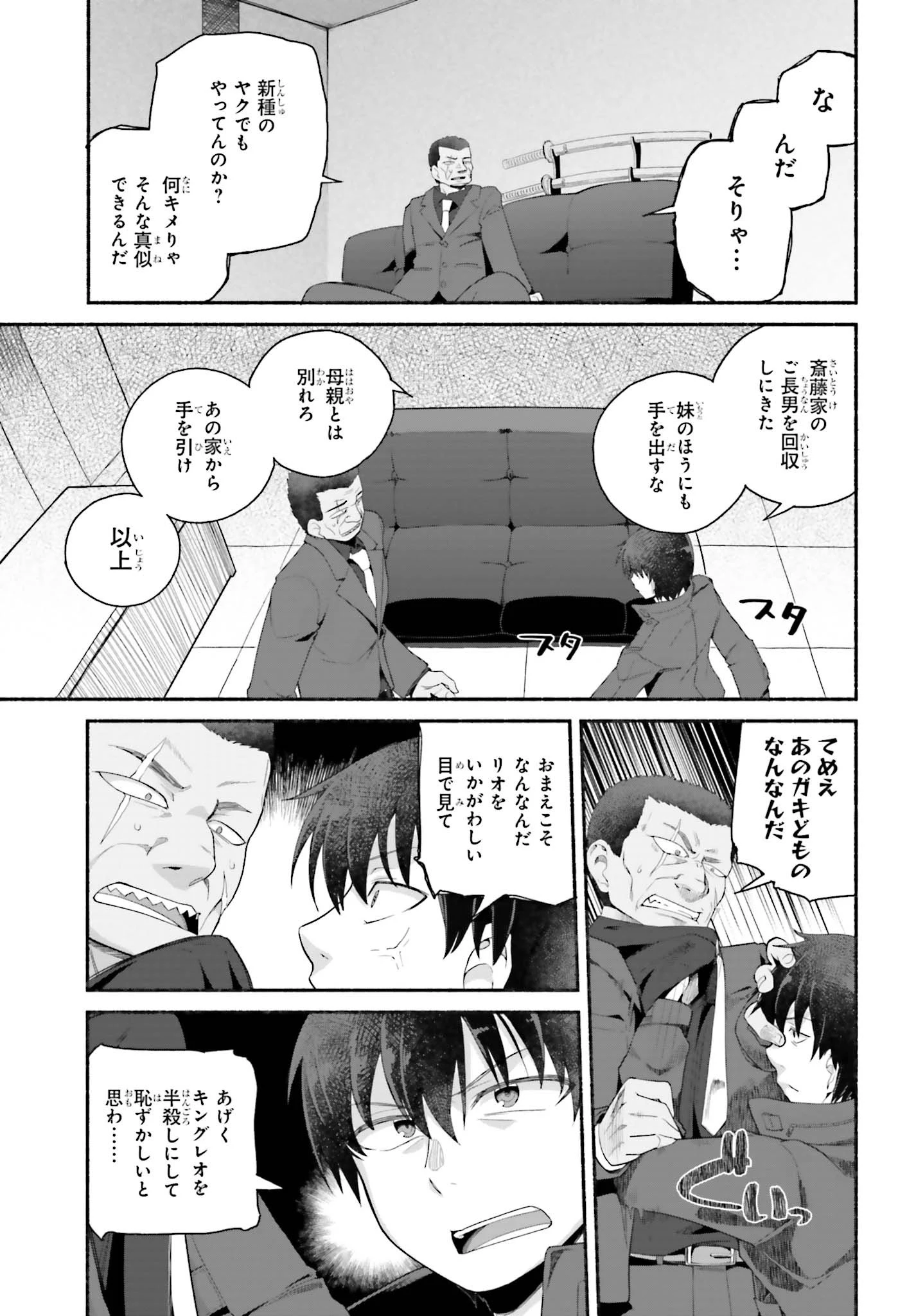 異世界帰りのおっさんは父性スキルでファザコン娘達をトロトロに 第6話 - 15