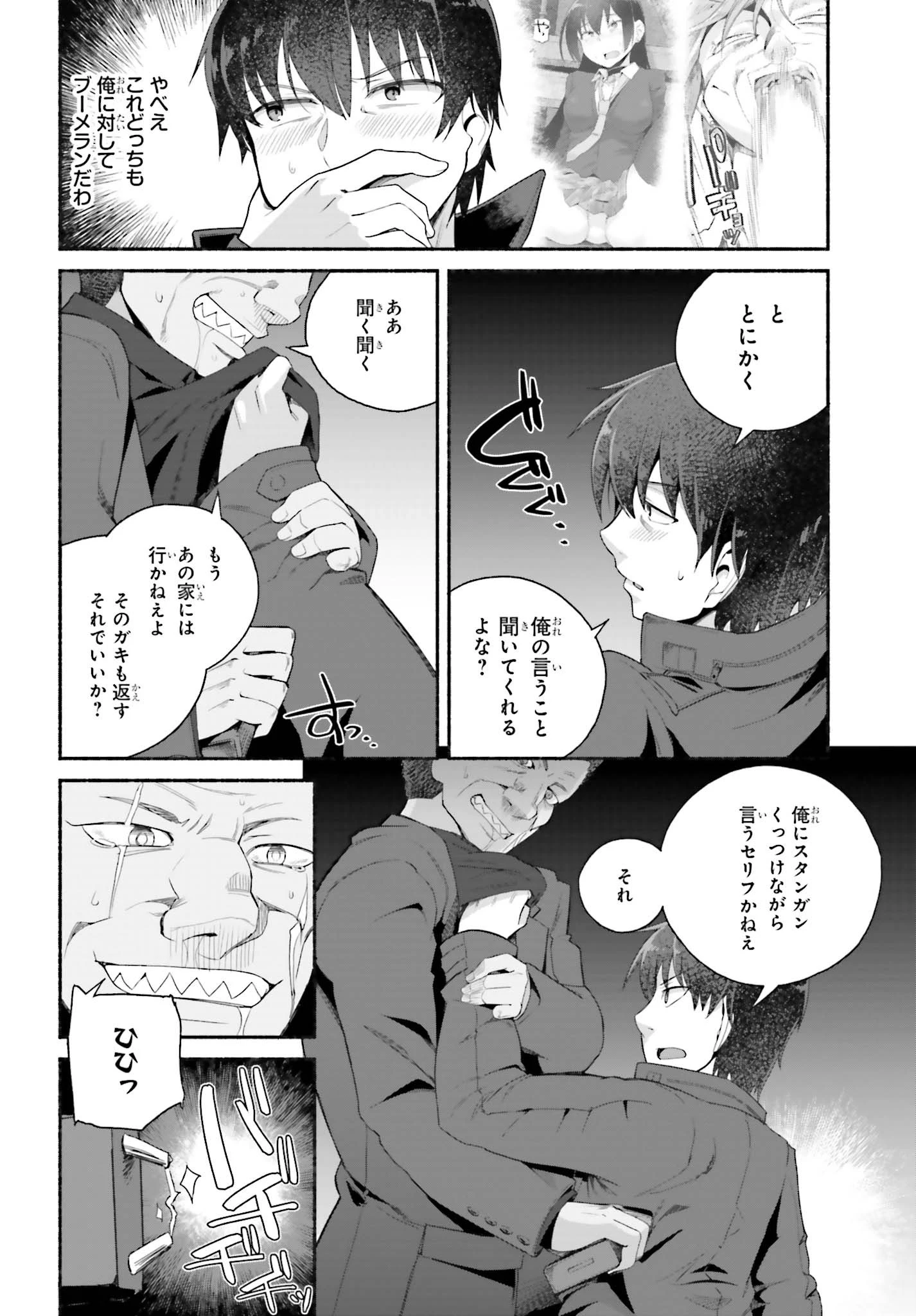 異世界帰りのおっさんは父性スキルでファザコン娘達をトロトロに 第6話 - 16
