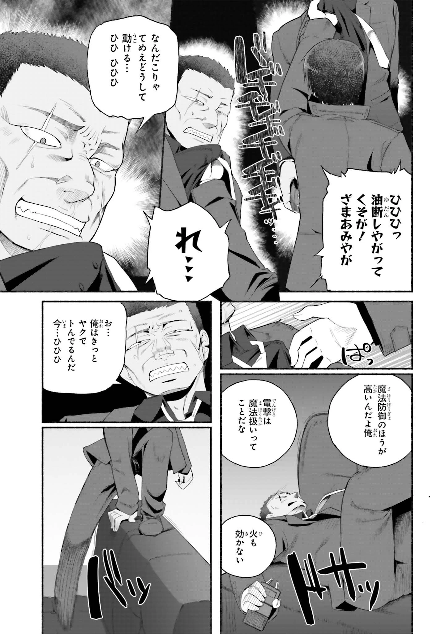 異世界帰りのおっさんは父性スキルでファザコン娘達をトロトロに 第6話 - 17