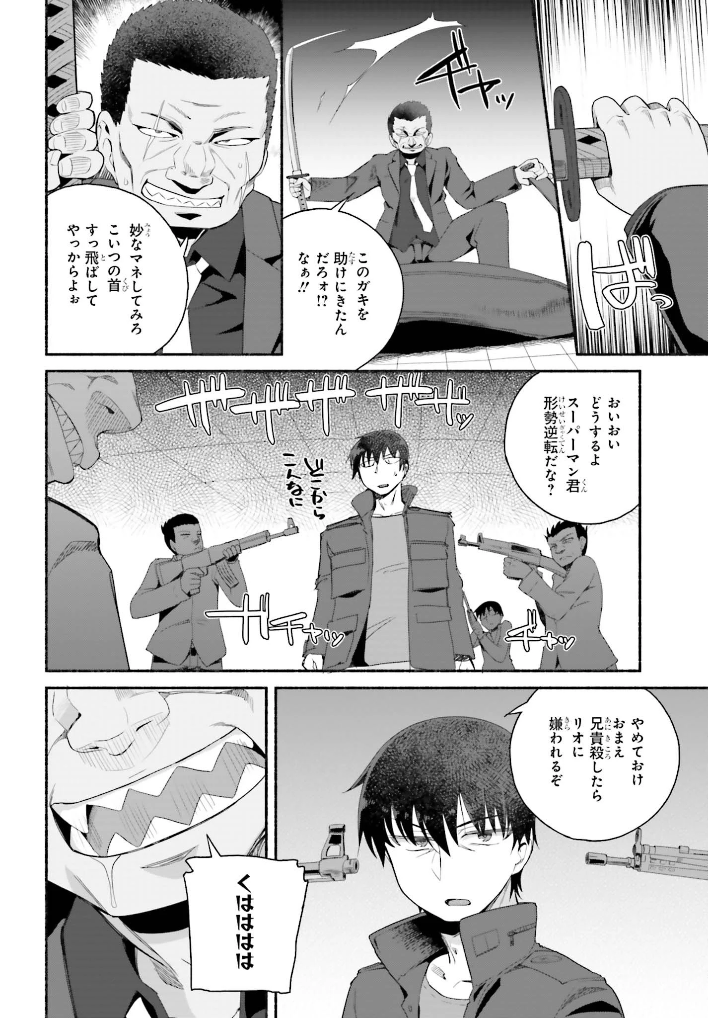 異世界帰りのおっさんは父性スキルでファザコン娘達をトロトロに 第6話 - 18
