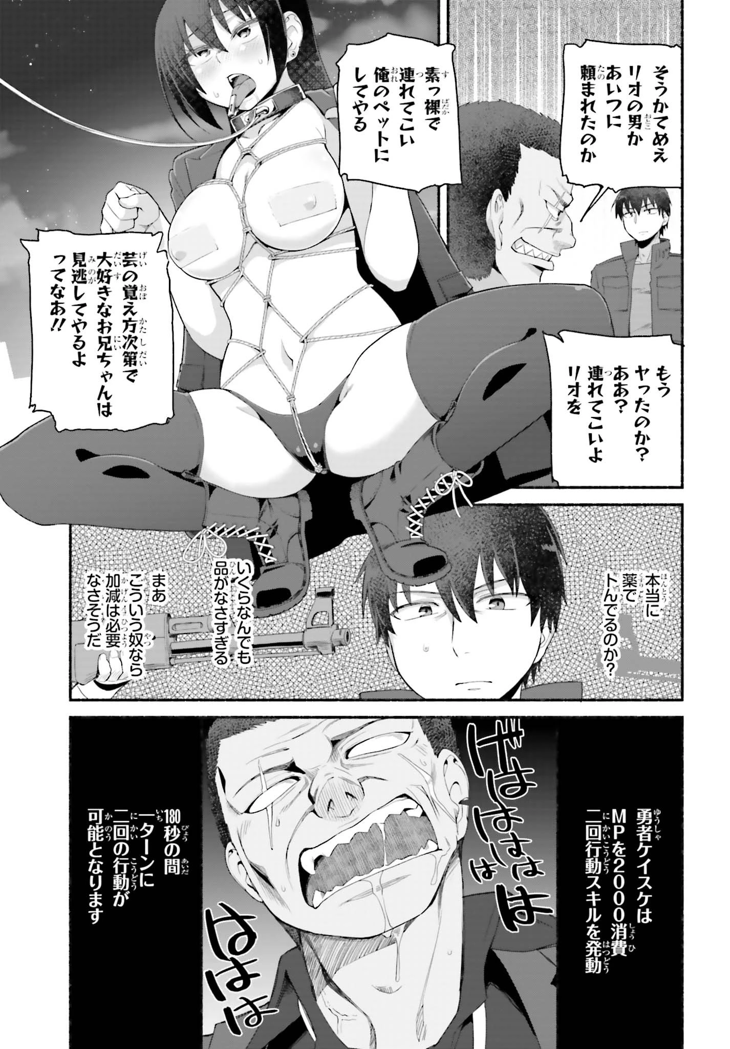 異世界帰りのおっさんは父性スキルでファザコン娘達をトロトロに 第6話 - 19