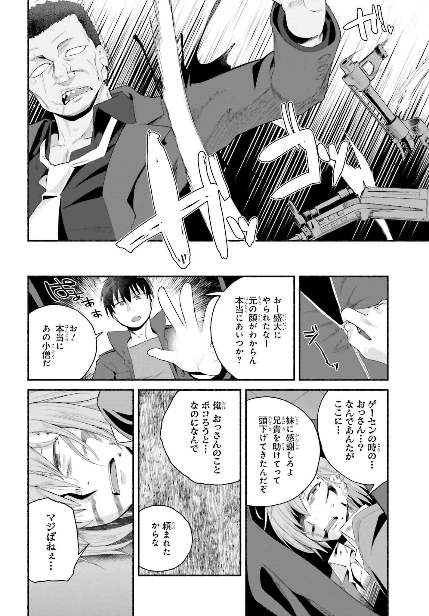 異世界帰りのおっさんは父性スキルでファザコン娘達をトロトロに 第6話 - 20