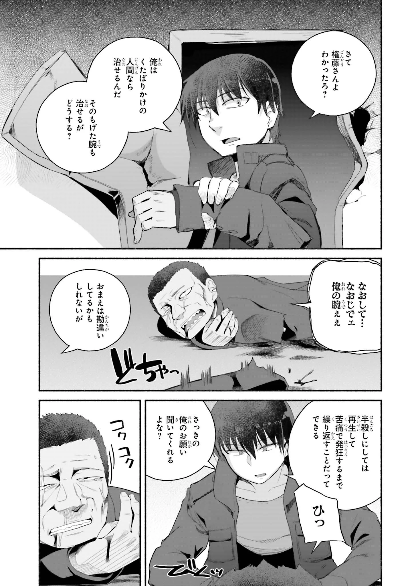 異世界帰りのおっさんは父性スキルでファザコン娘達をトロトロに 第6話 - 21
