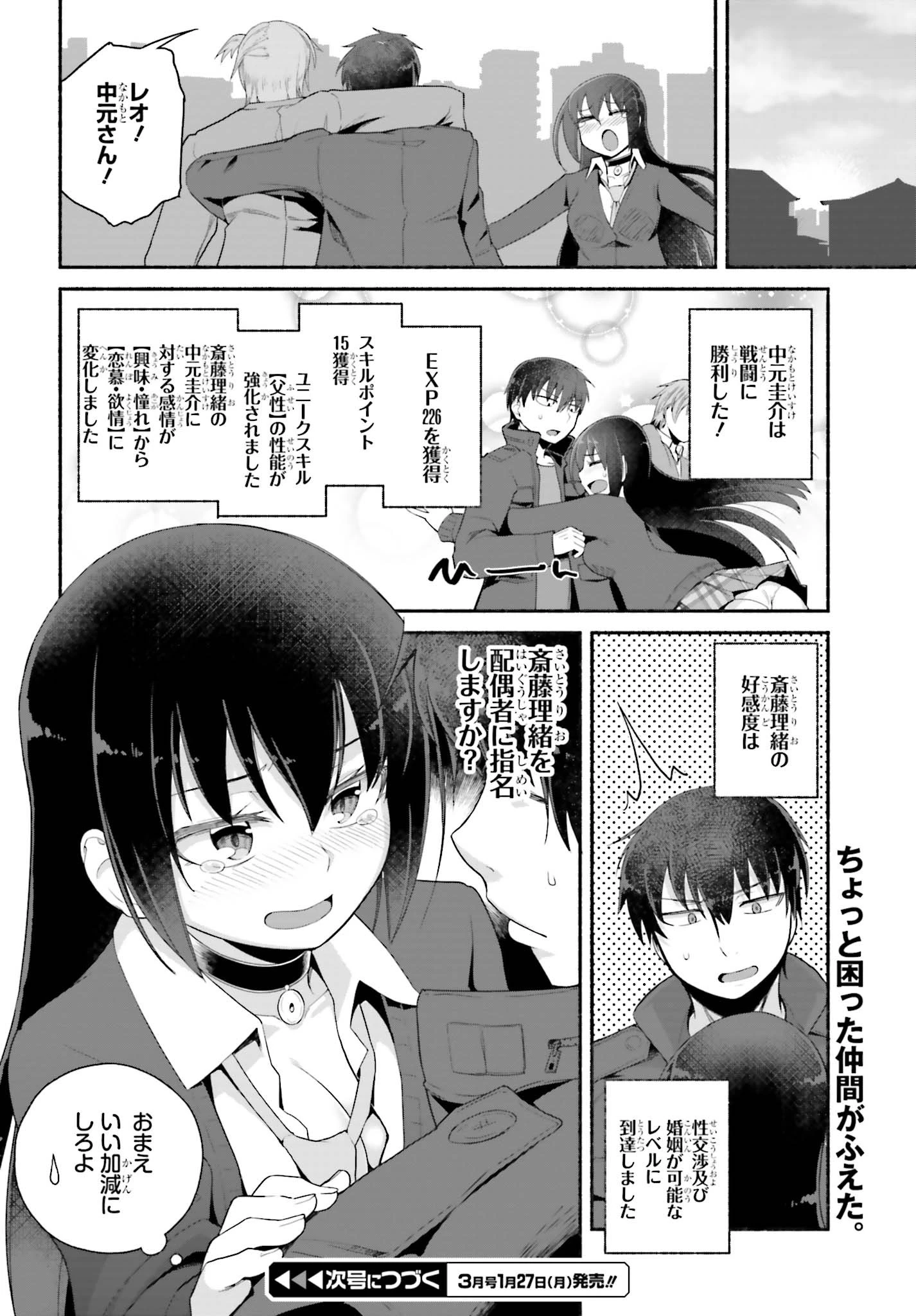 異世界帰りのおっさんは父性スキルでファザコン娘達をトロトロに 第6話 - 22