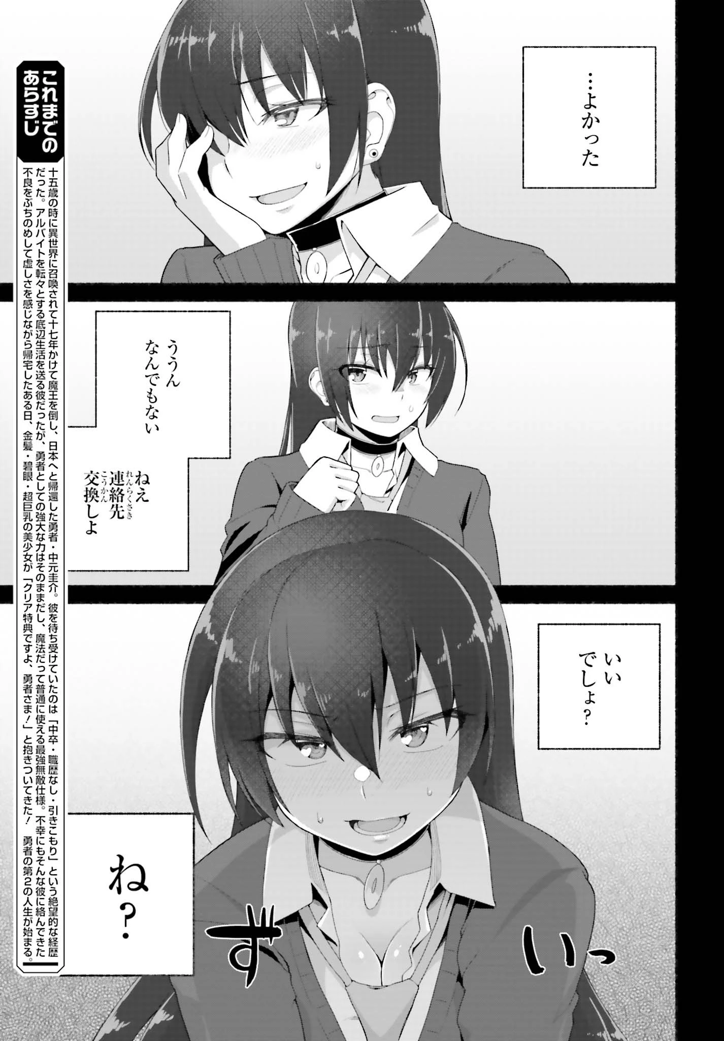 異世界帰りのおっさんは父性スキルでファザコン娘達をトロトロに 第7話 - 3