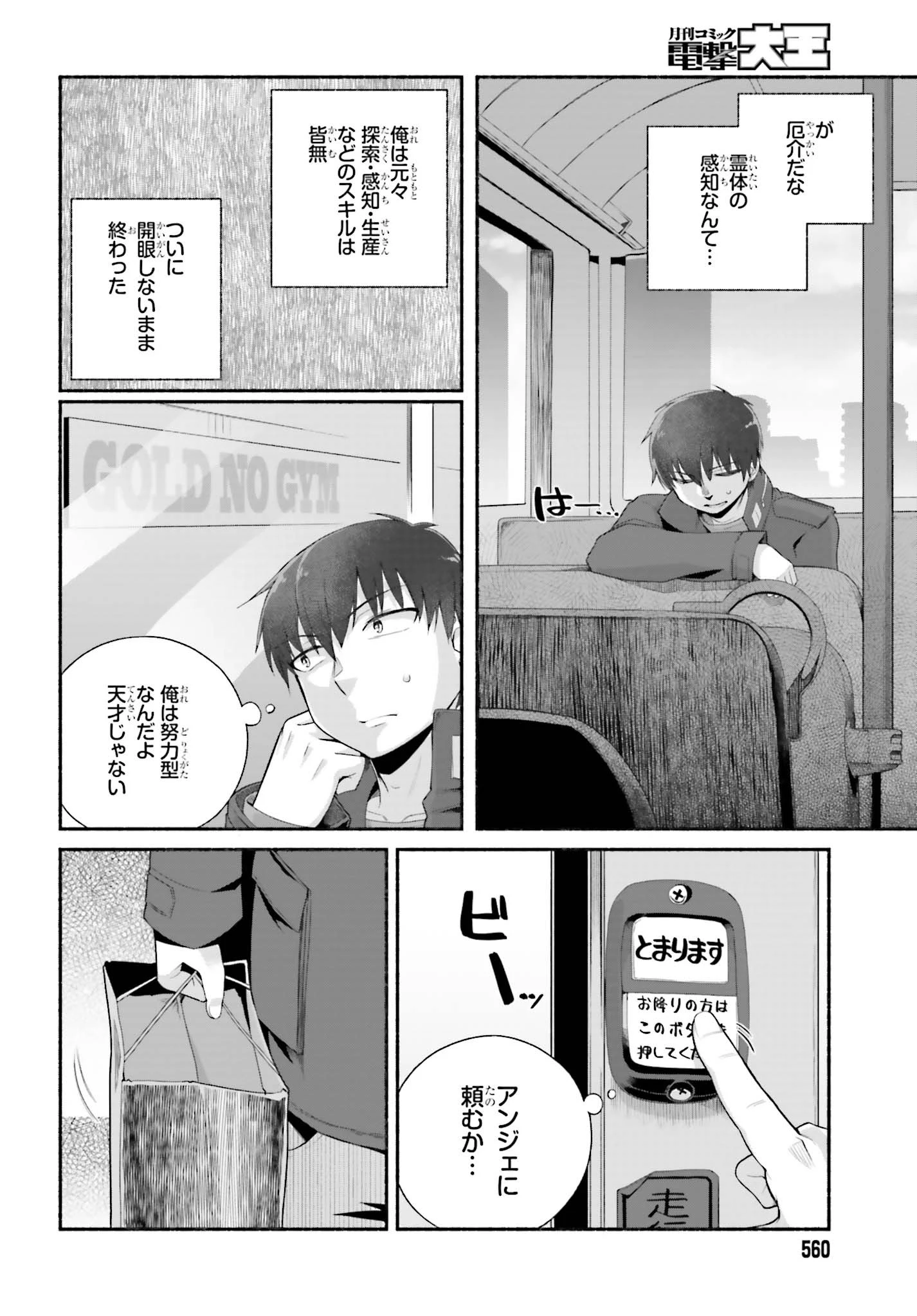 異世界帰りのおっさんは父性スキルでファザコン娘達をトロトロに 第7話 - 6