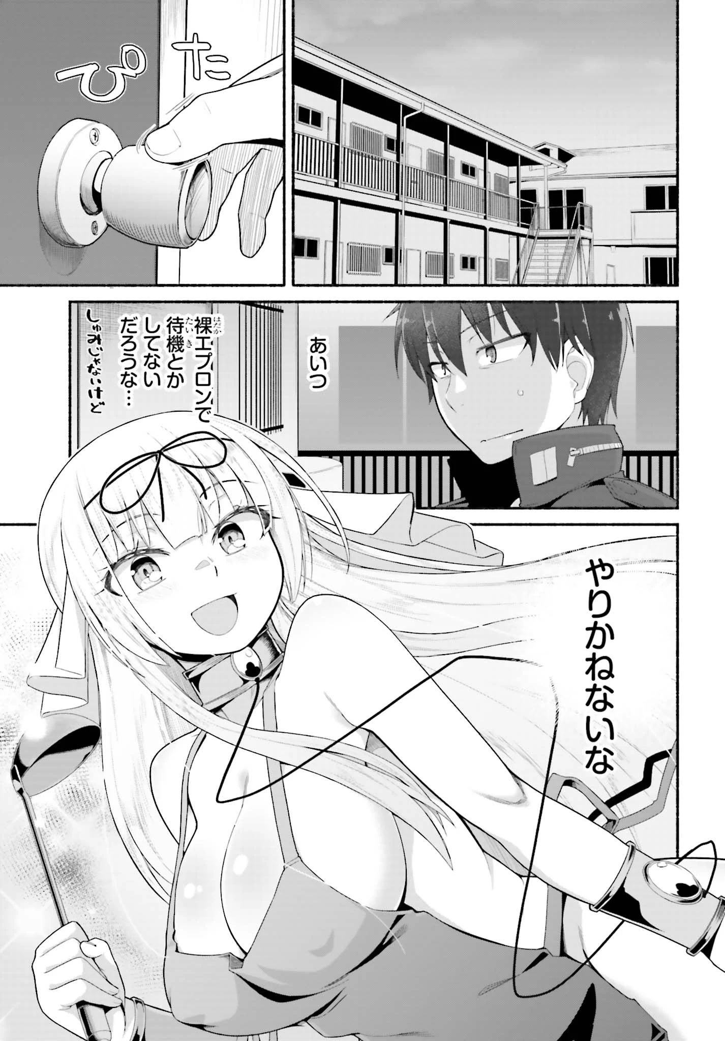 異世界帰りのおっさんは父性スキルでファザコン娘達をトロトロに 第7話 - 7
