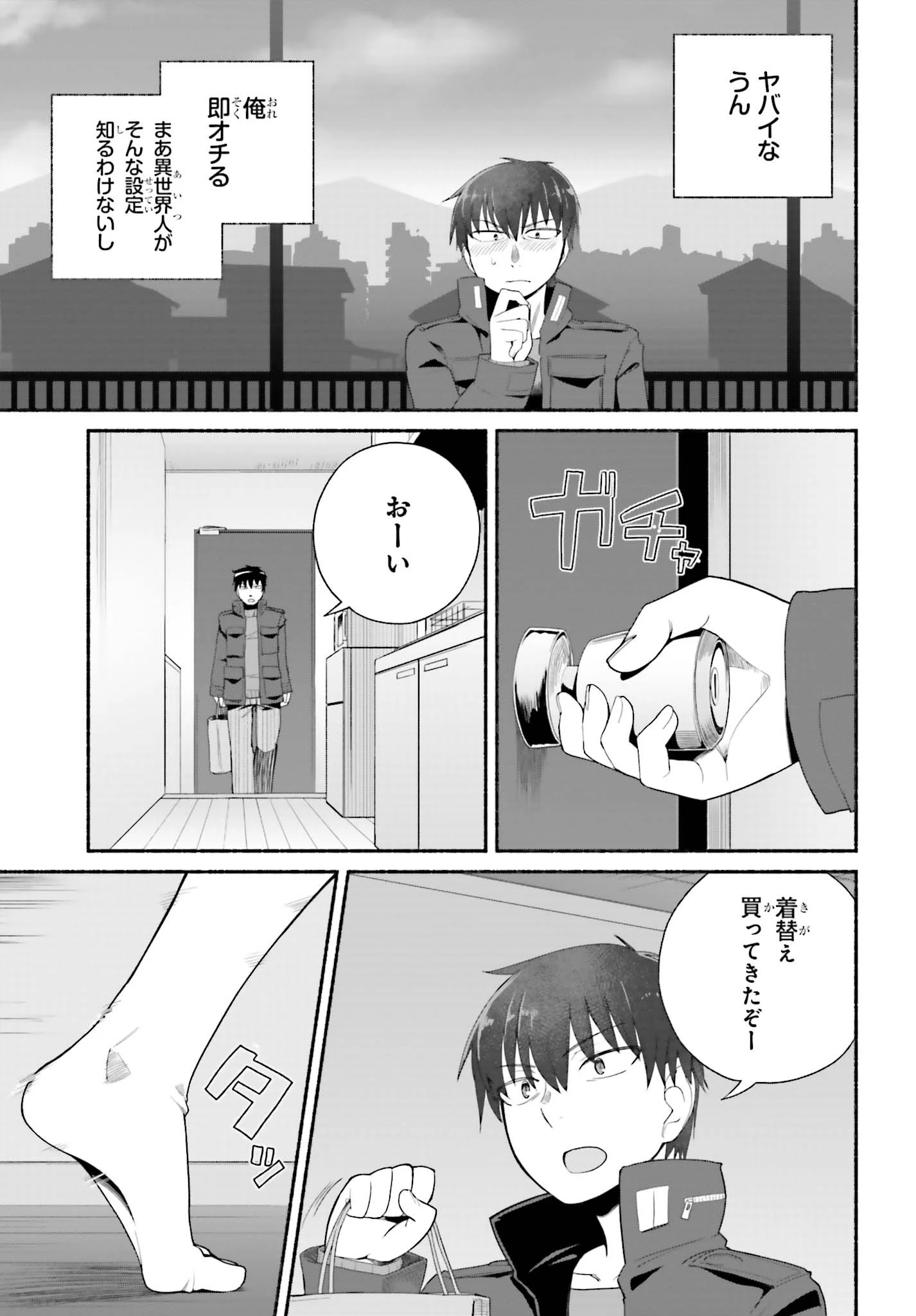 異世界帰りのおっさんは父性スキルでファザコン娘達をトロトロに 第7話 - 9