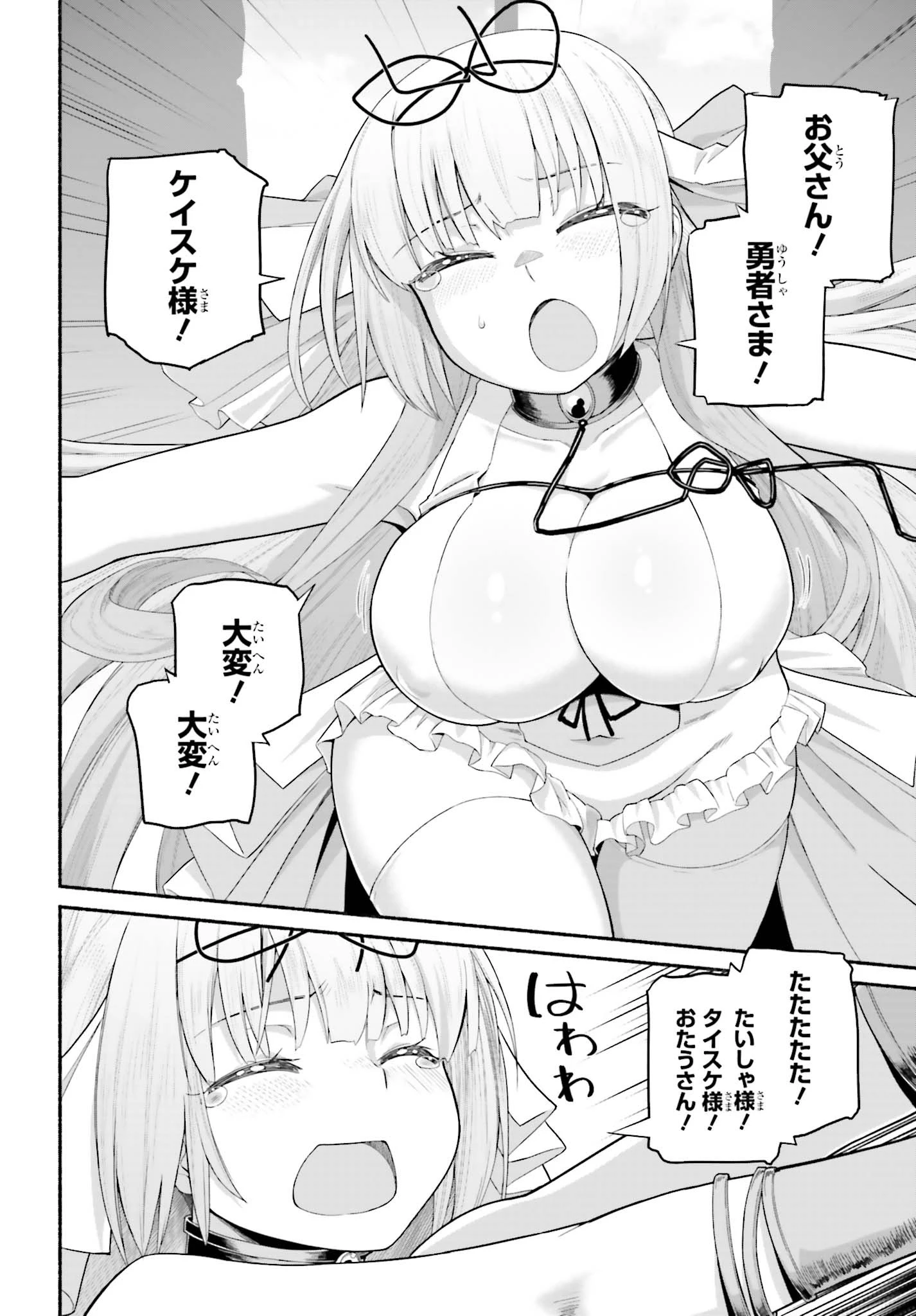 異世界帰りのおっさんは父性スキルでファザコン娘達をトロトロに 第7話 - 10