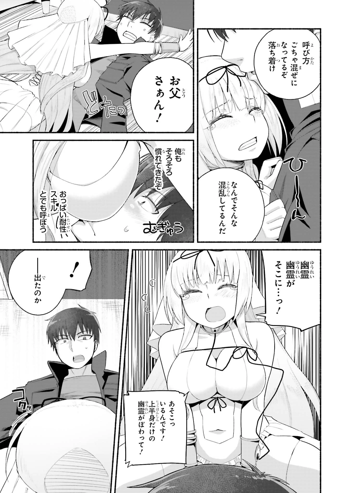 異世界帰りのおっさんは父性スキルでファザコン娘達をトロトロに 第7話 - 11