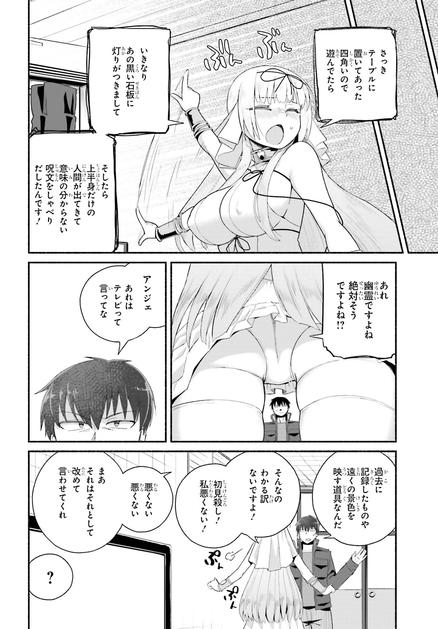 異世界帰りのおっさんは父性スキルでファザコン娘達をトロトロに 第7話 - 14