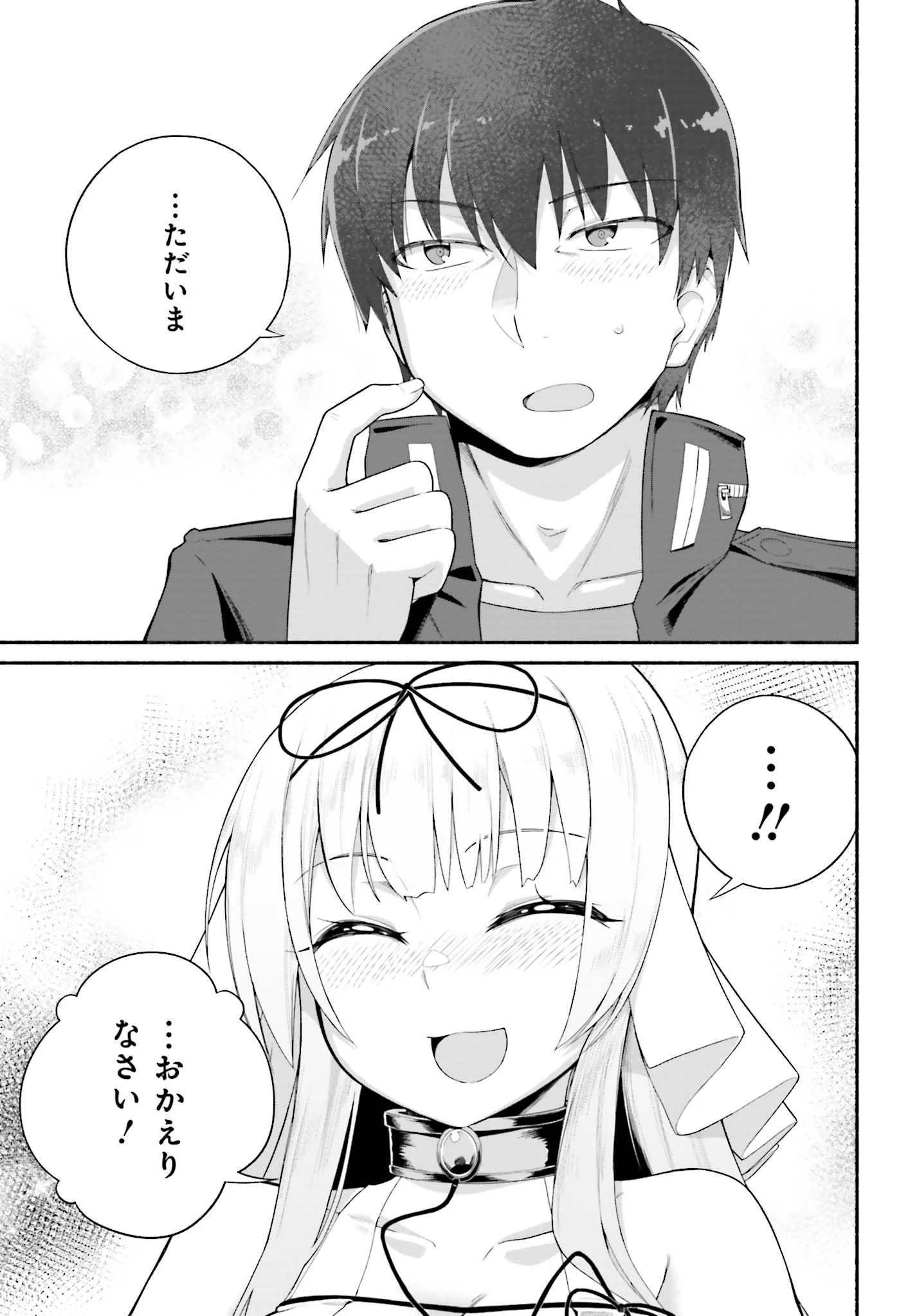 異世界帰りのおっさんは父性スキルでファザコン娘達をトロトロに 第7話 - 15