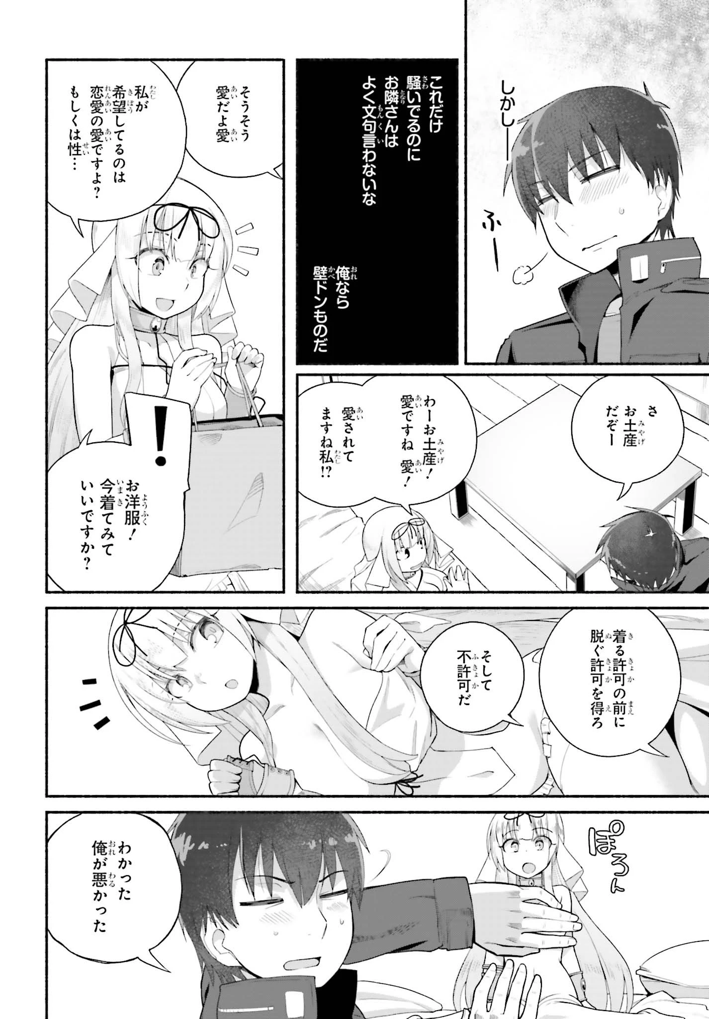異世界帰りのおっさんは父性スキルでファザコン娘達をトロトロに 第7話 - 16