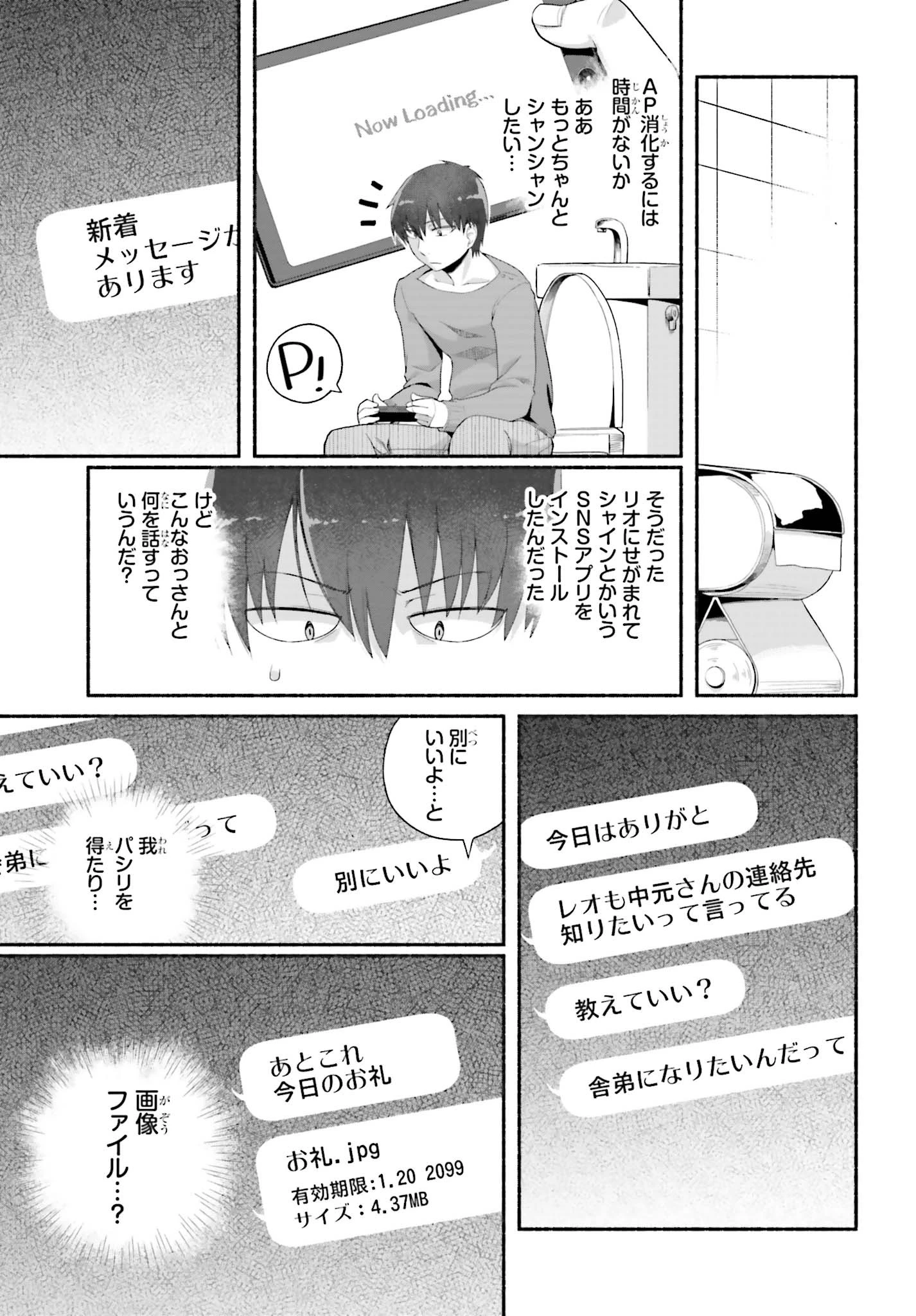 異世界帰りのおっさんは父性スキルでファザコン娘達をトロトロに 第7話 - 17