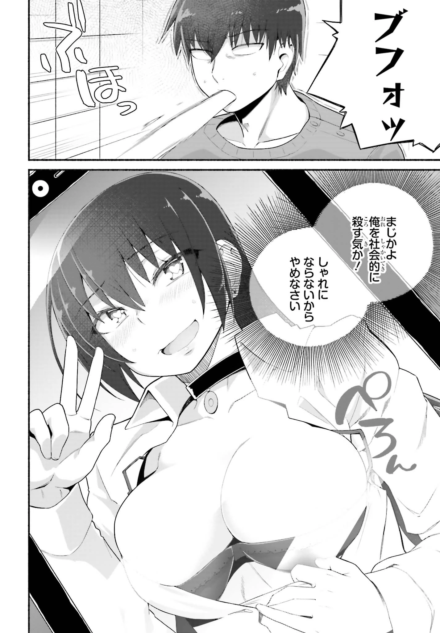 異世界帰りのおっさんは父性スキルでファザコン娘達をトロトロに 第7話 - 18
