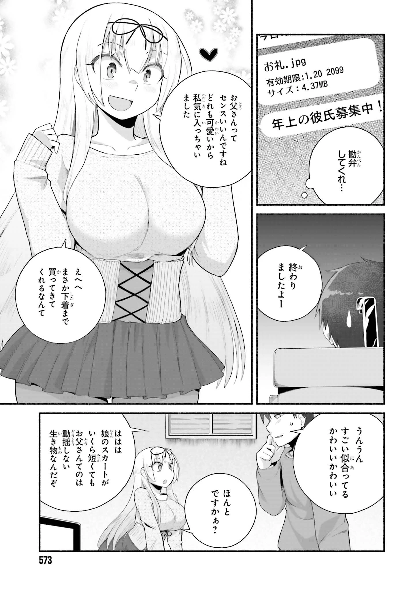 異世界帰りのおっさんは父性スキルでファザコン娘達をトロトロに 第7話 - 19