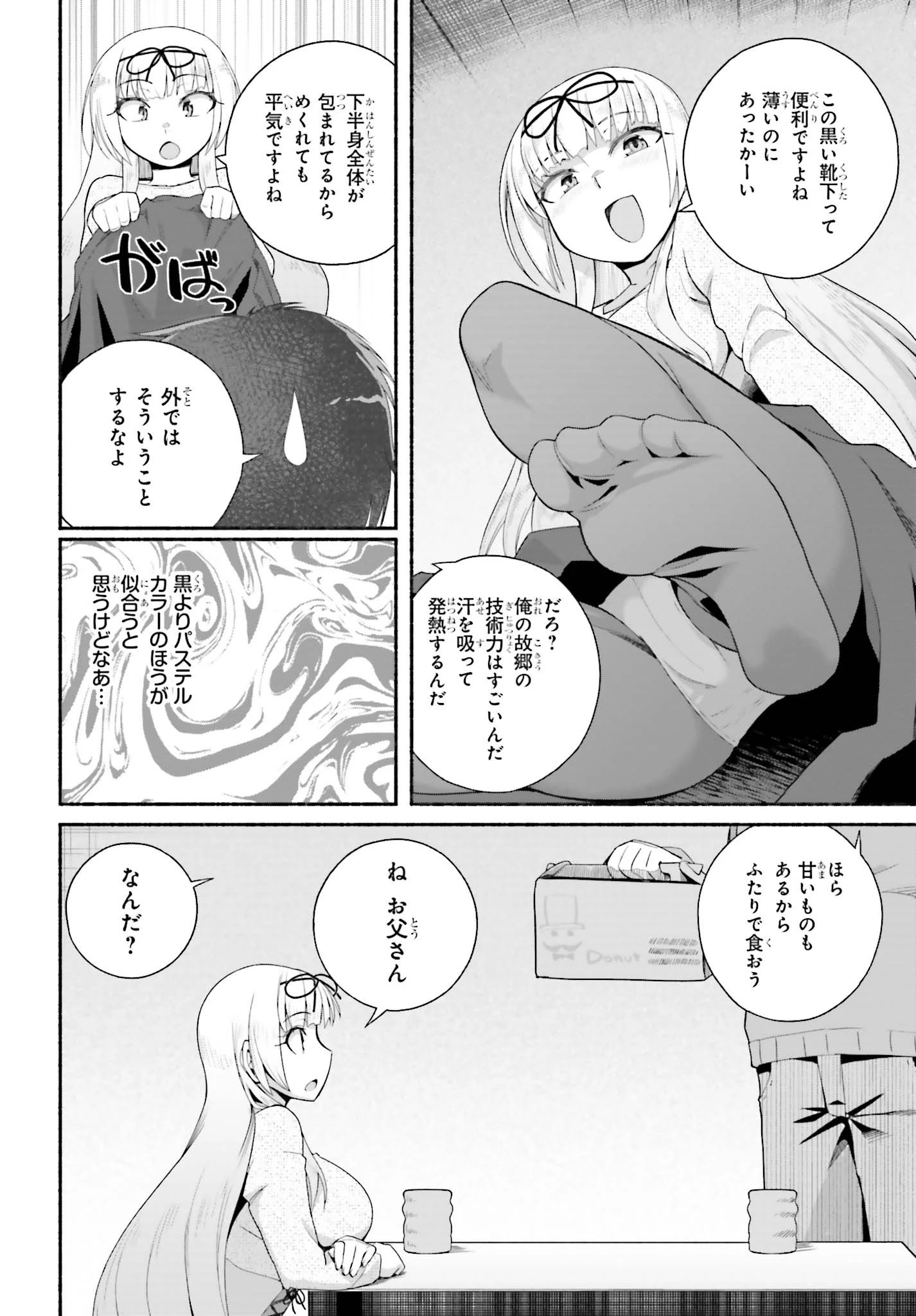 異世界帰りのおっさんは父性スキルでファザコン娘達をトロトロに 第7話 - 20