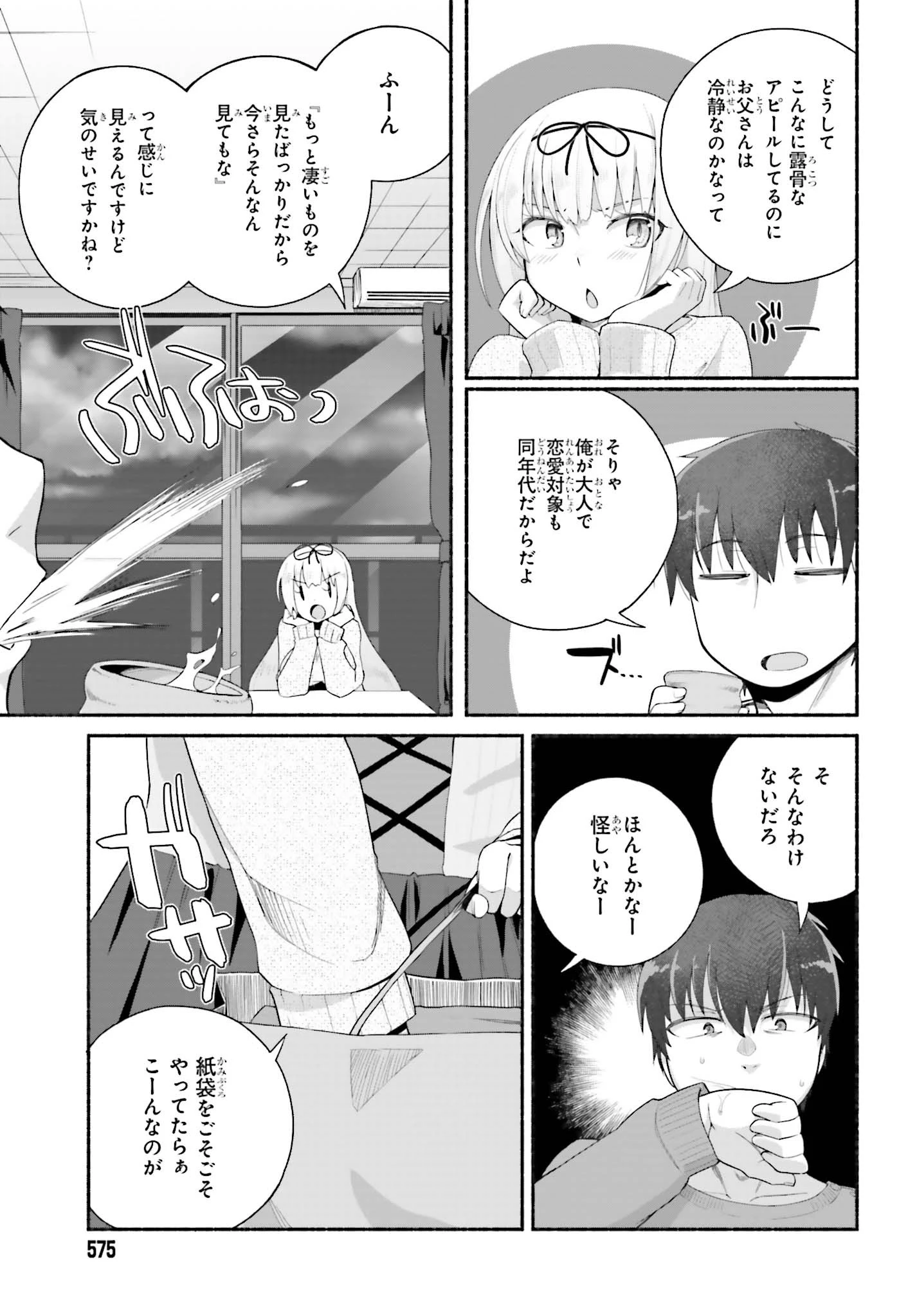 異世界帰りのおっさんは父性スキルでファザコン娘達をトロトロに 第7話 - 21