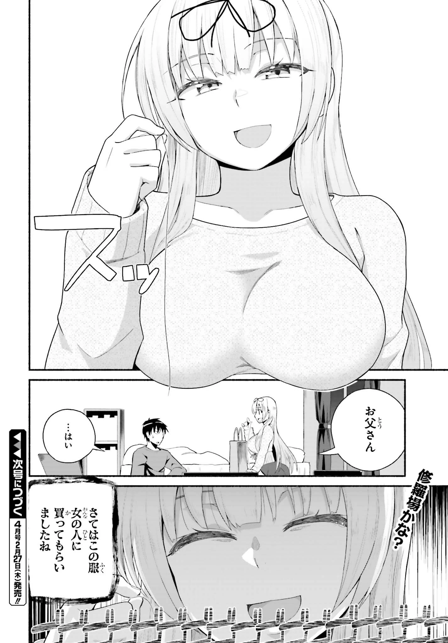 異世界帰りのおっさんは父性スキルでファザコン娘達をトロトロに 第7話 - 22