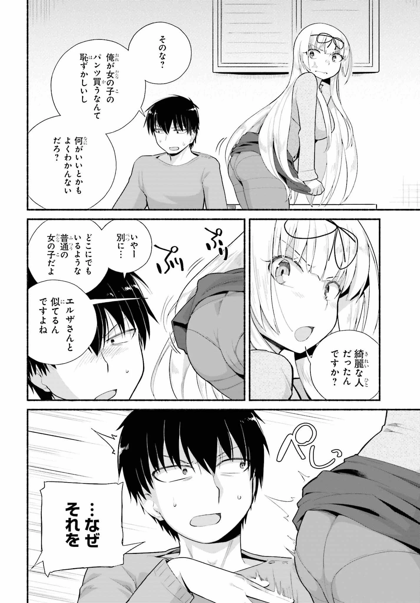 異世界帰りのおっさんは父性スキルでファザコン娘達をトロトロに 第8話 - 2