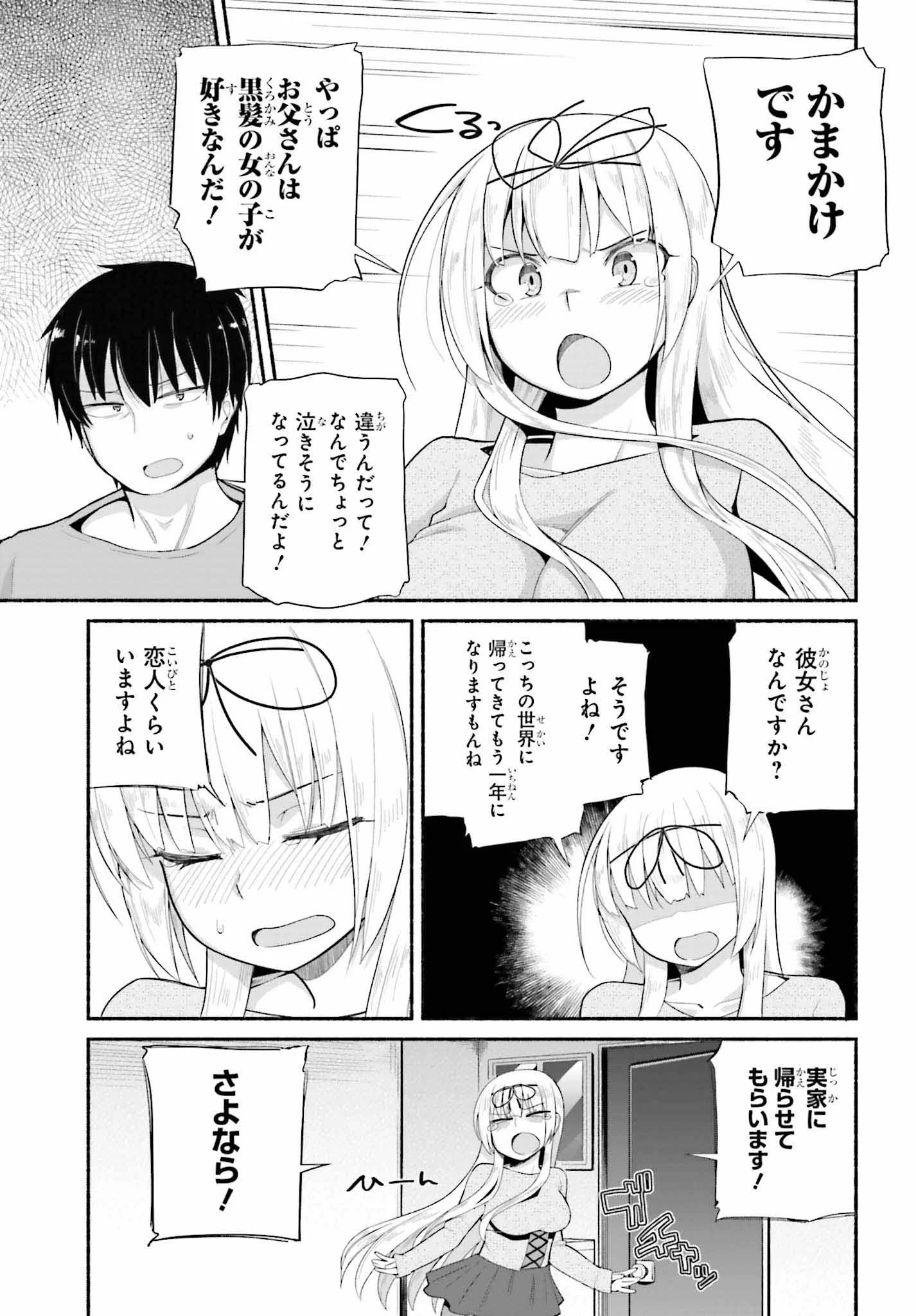 異世界帰りのおっさんは父性スキルでファザコン娘達をトロトロに 第8話 - 3