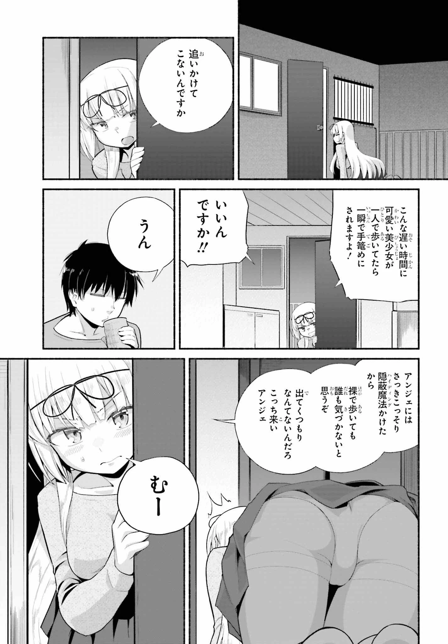異世界帰りのおっさんは父性スキルでファザコン娘達をトロトロに 第8話 - 5