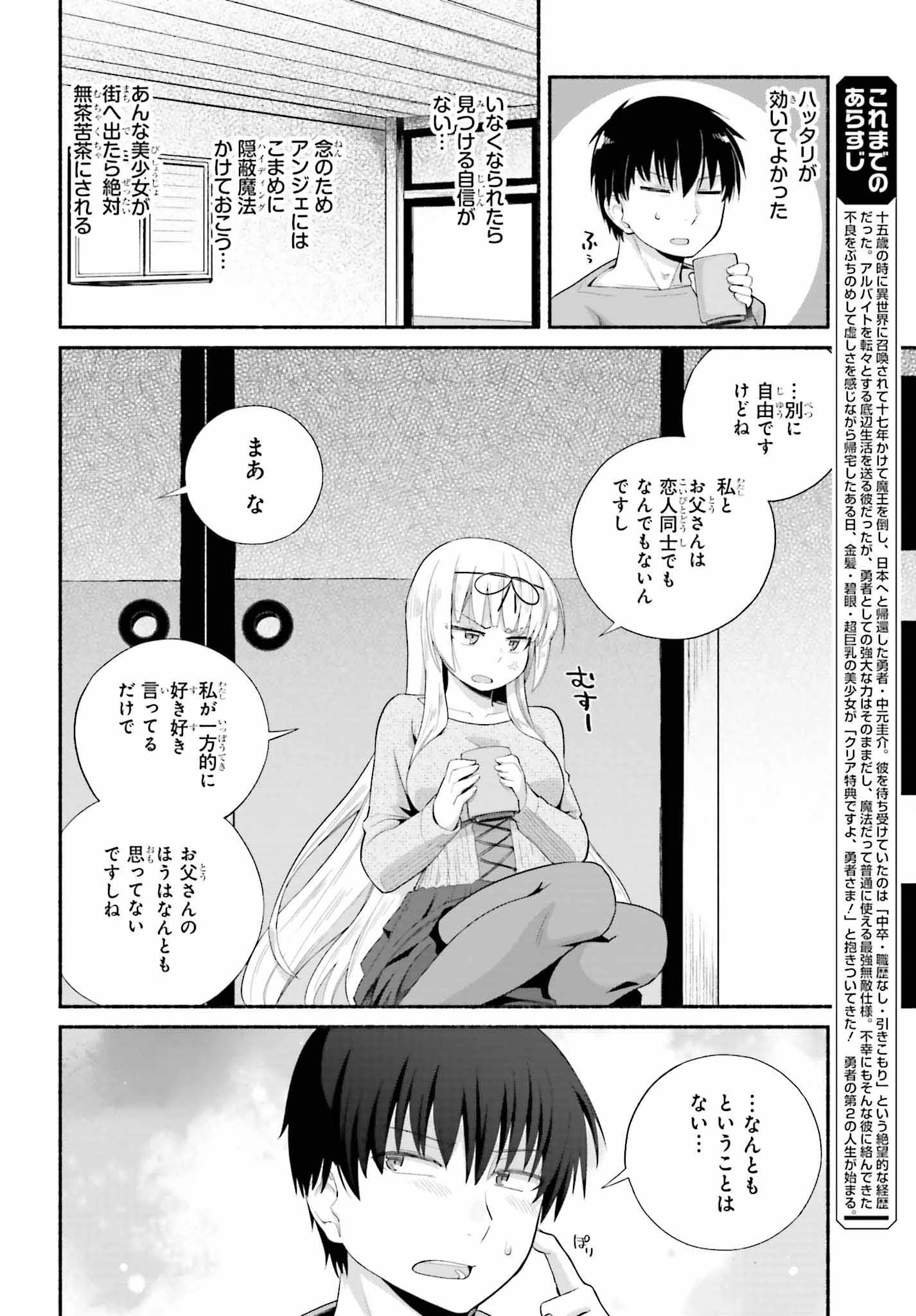 異世界帰りのおっさんは父性スキルでファザコン娘達をトロトロに 第8話 - 6