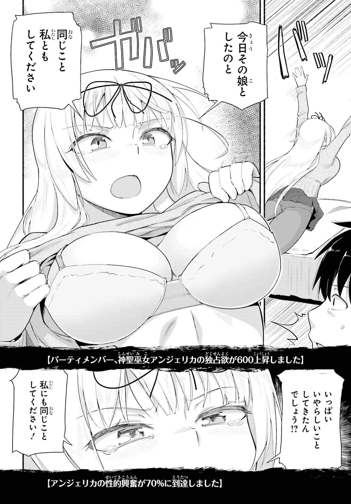 異世界帰りのおっさんは父性スキルでファザコン娘達をトロトロに 第8話 - 8
