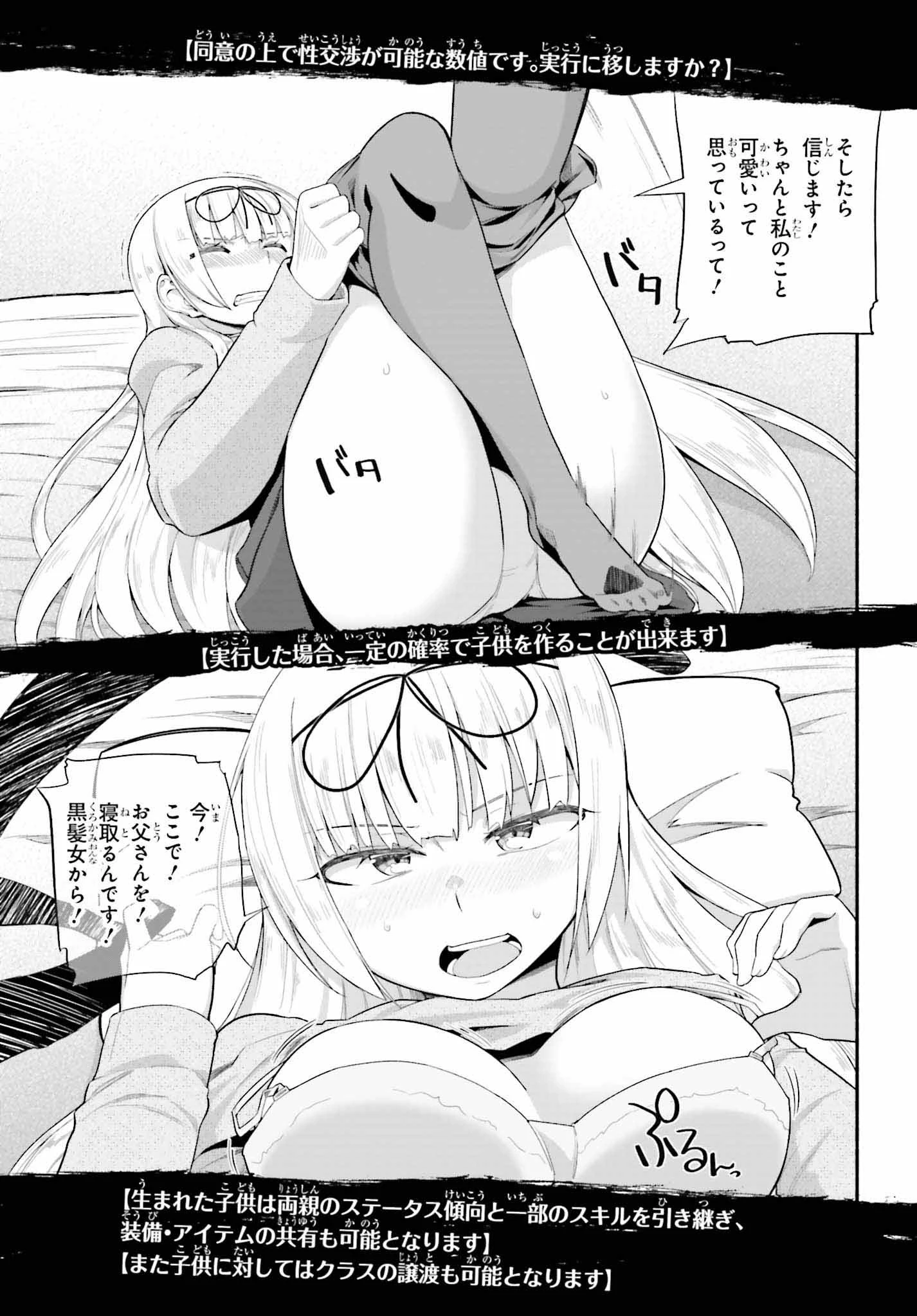 異世界帰りのおっさんは父性スキルでファザコン娘達をトロトロに 第8話 - 9