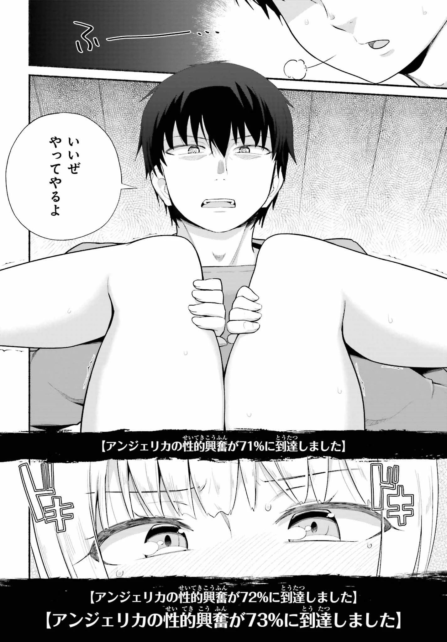 異世界帰りのおっさんは父性スキルでファザコン娘達をトロトロに 第8話 - 10