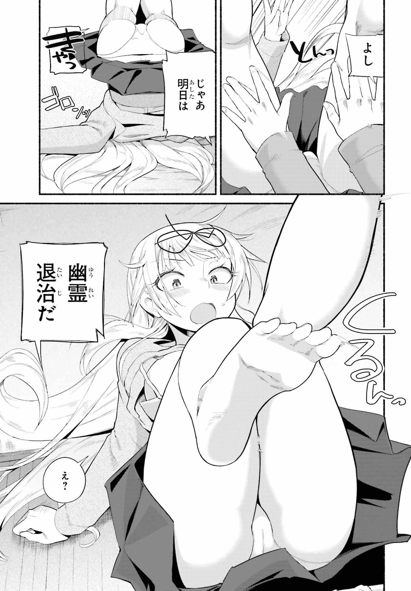 異世界帰りのおっさんは父性スキルでファザコン娘達をトロトロに 第8話 - 13