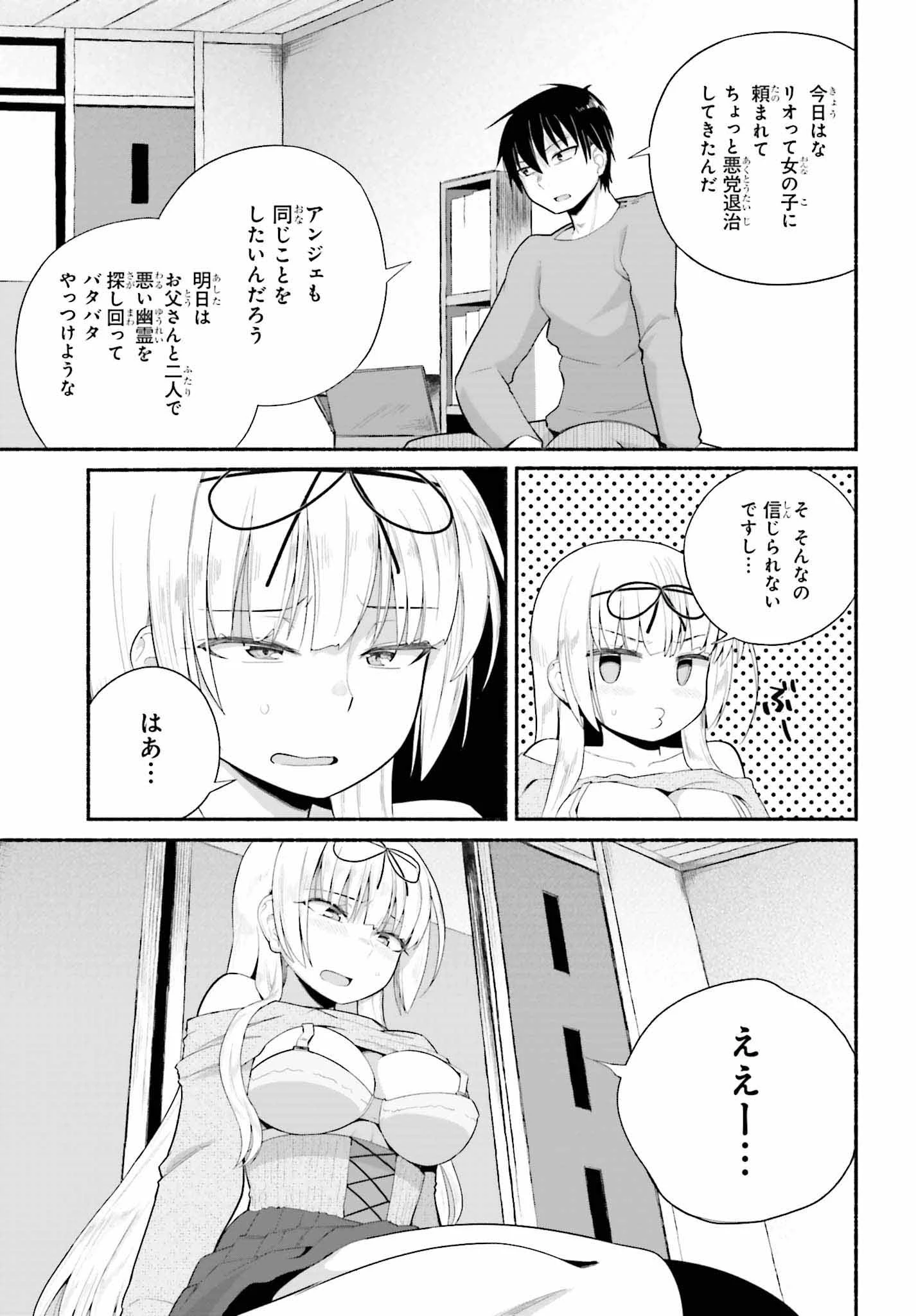 異世界帰りのおっさんは父性スキルでファザコン娘達をトロトロに 第8話 - 15