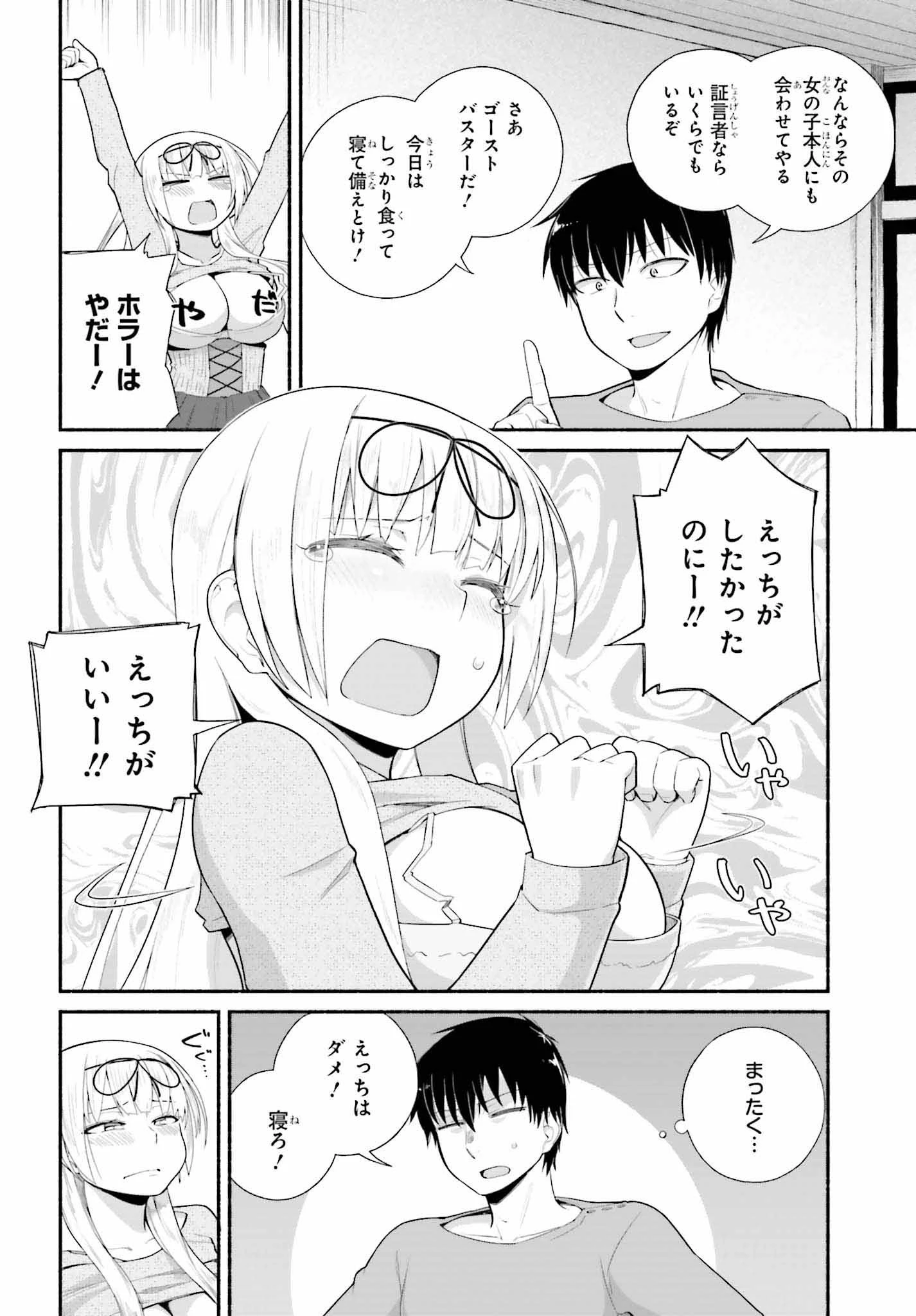 異世界帰りのおっさんは父性スキルでファザコン娘達をトロトロに 第8話 - 16