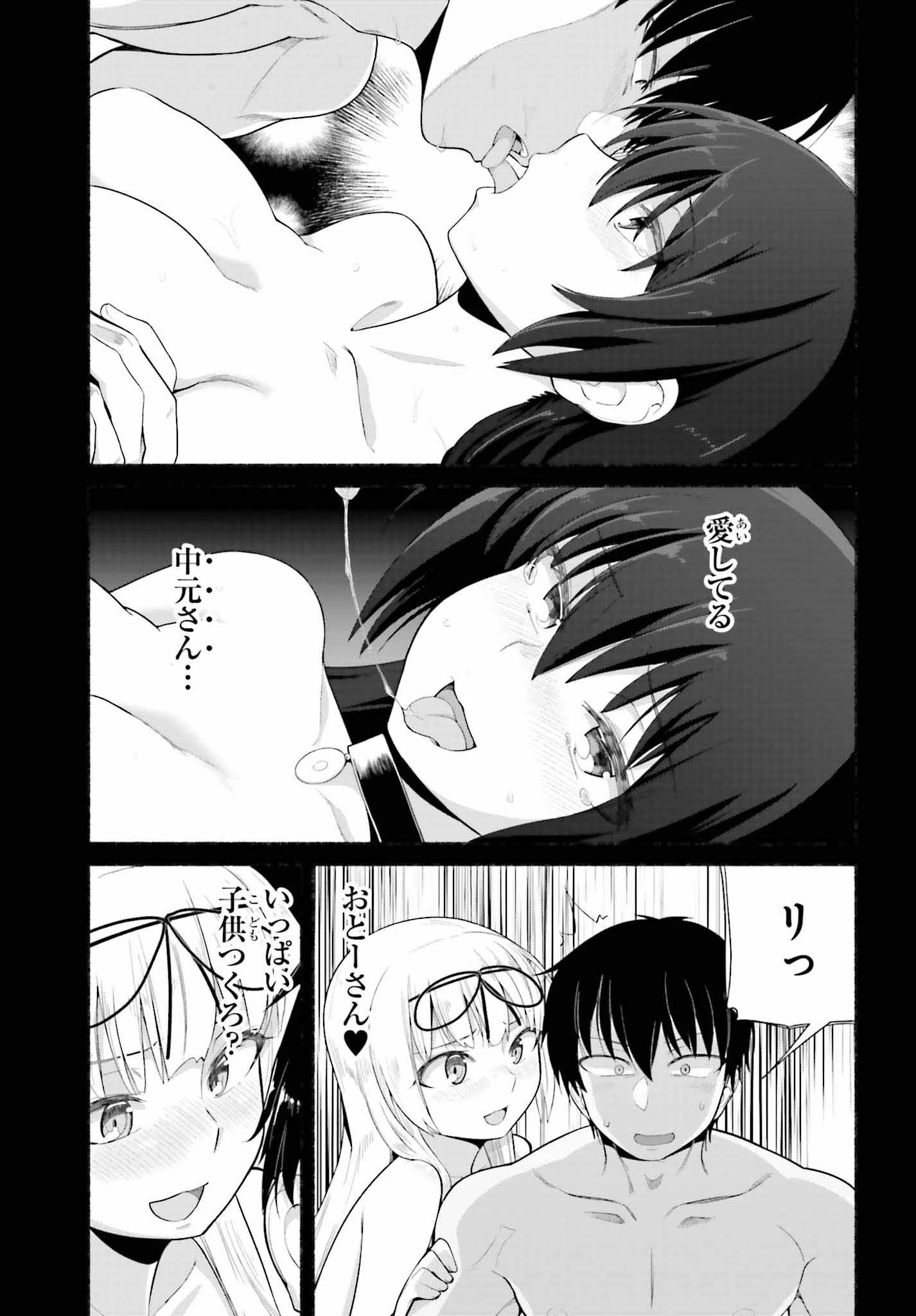 異世界帰りのおっさんは父性スキルでファザコン娘達をトロトロに 第8話 - 19