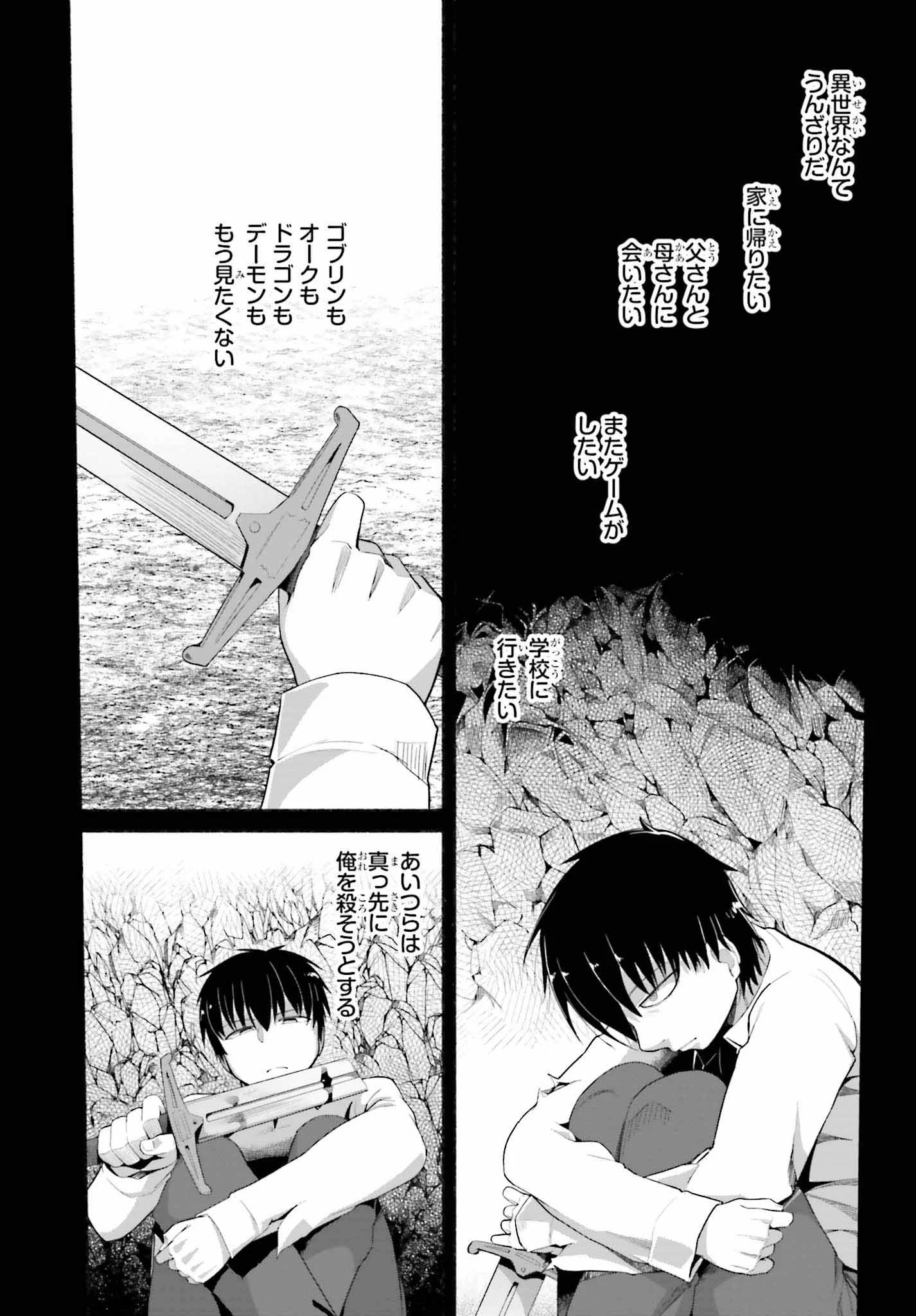 異世界帰りのおっさんは父性スキルでファザコン娘達をトロトロに 第8話 - 21