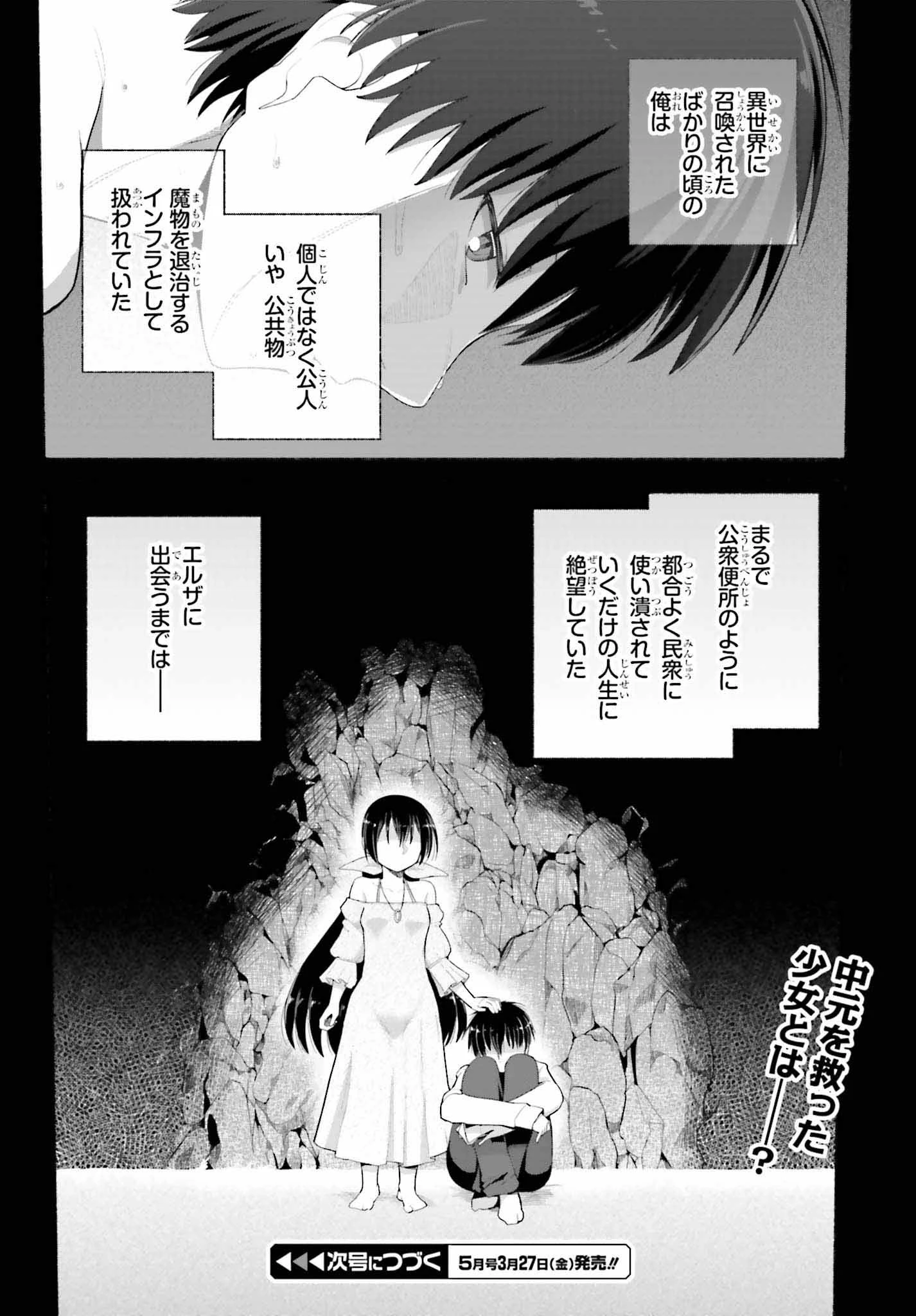 異世界帰りのおっさんは父性スキルでファザコン娘達をトロトロに 第8話 - 22