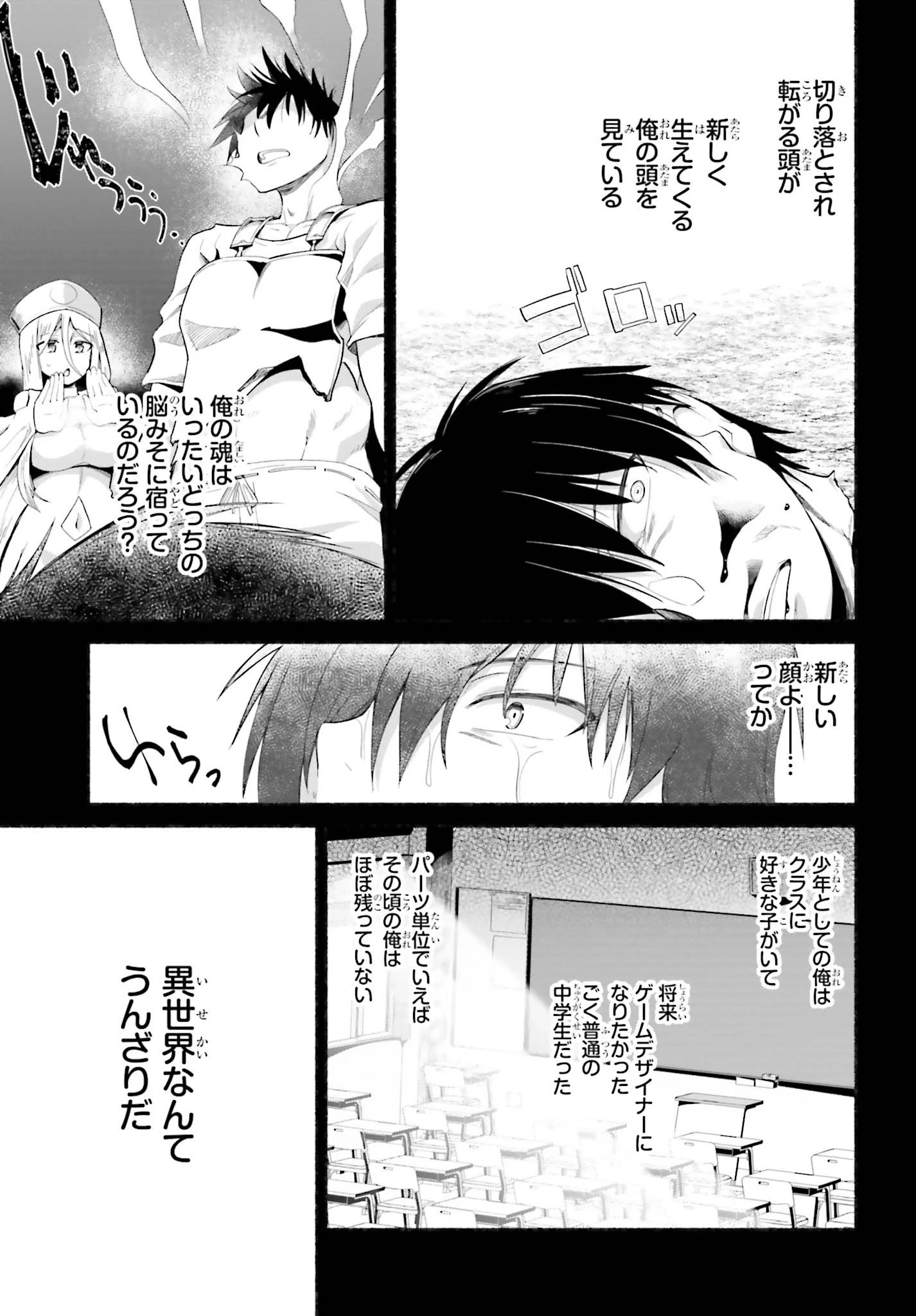 異世界帰りのおっさんは父性スキルでファザコン娘達をトロトロに 第9話 - 3