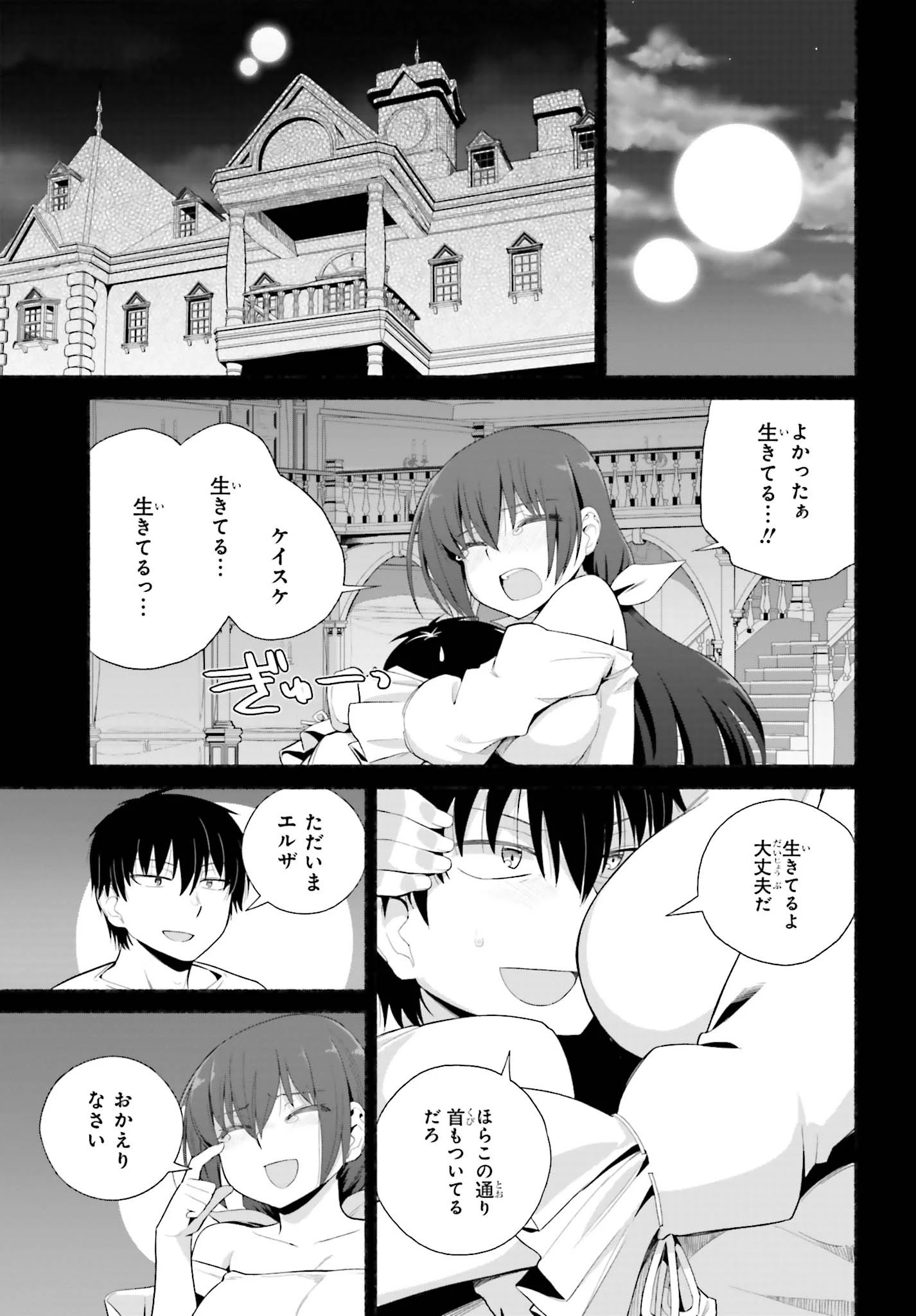 異世界帰りのおっさんは父性スキルでファザコン娘達をトロトロに 第9話 - 5