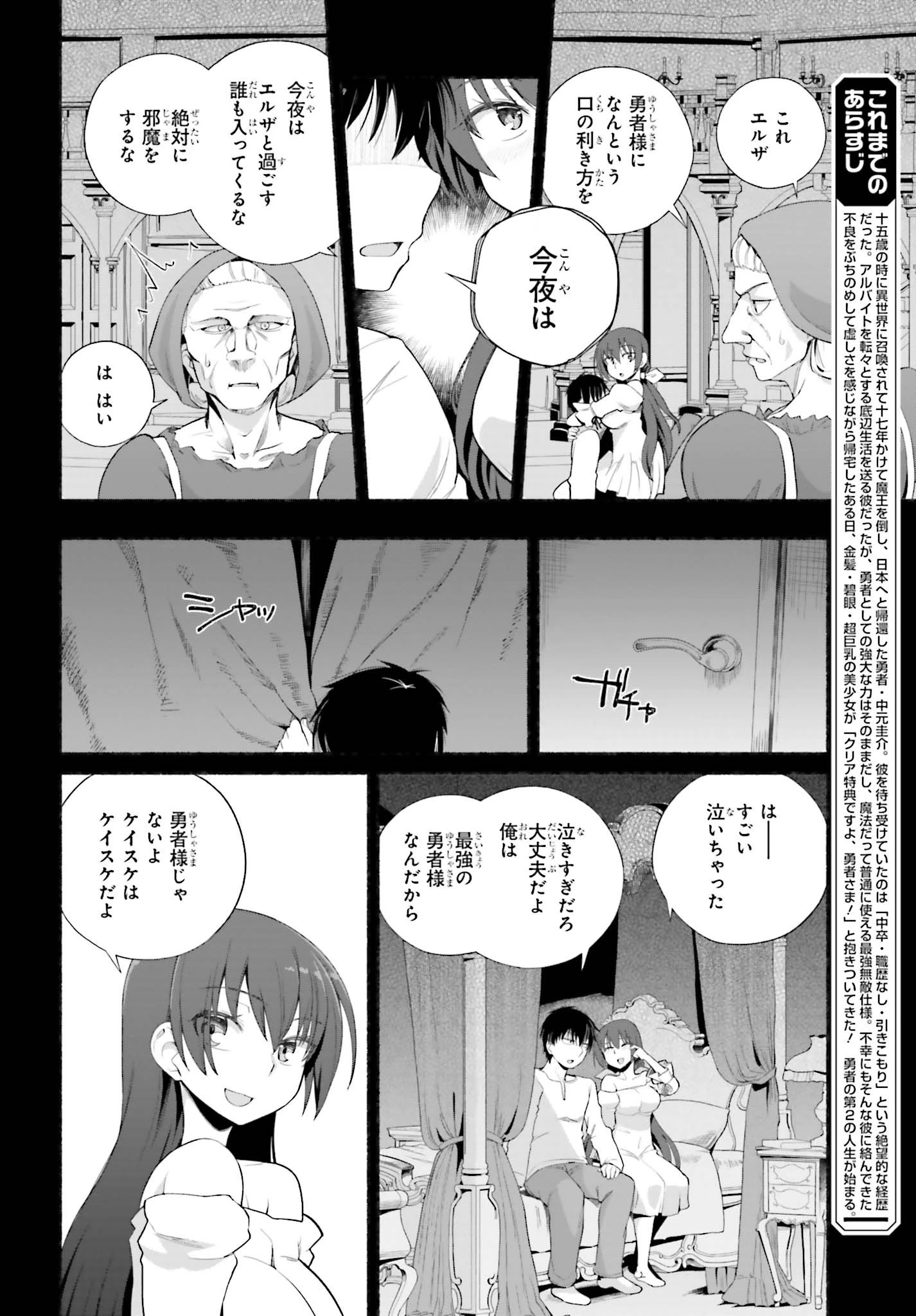 異世界帰りのおっさんは父性スキルでファザコン娘達をトロトロに 第9話 - 6